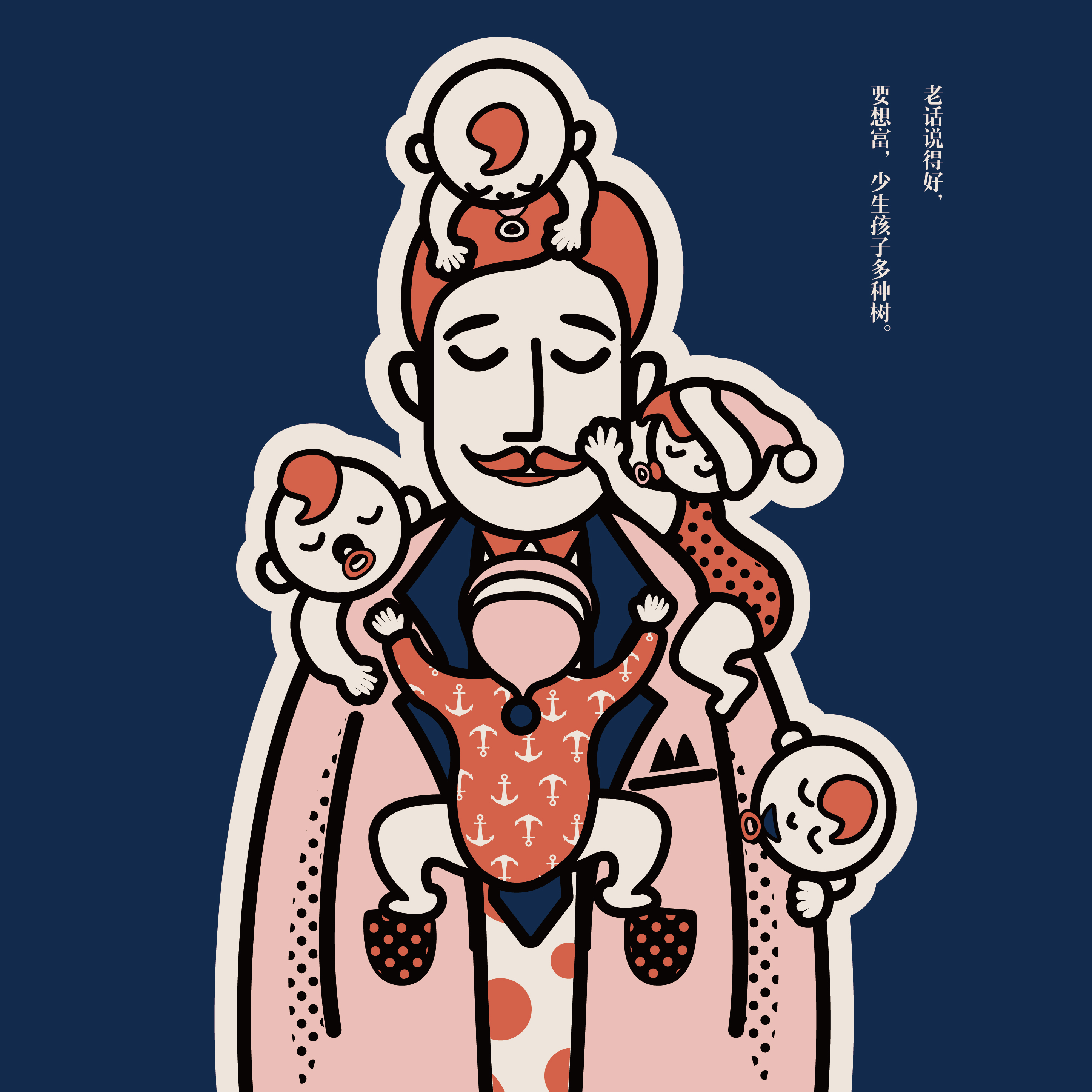 如果没有（计划生育）