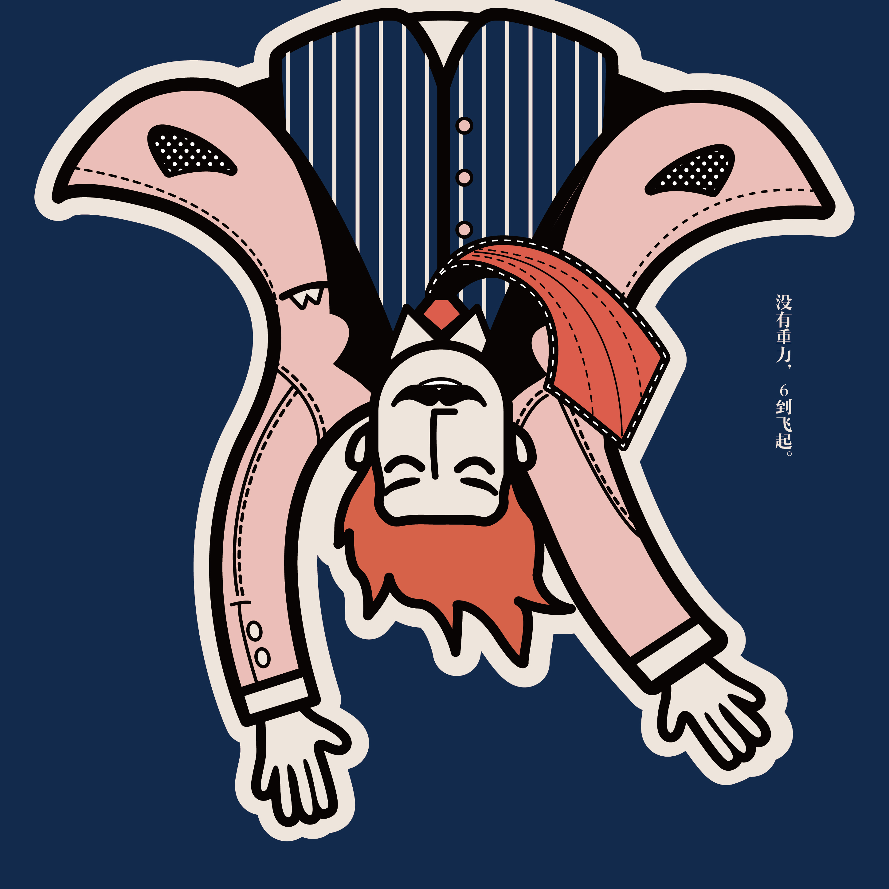 如果没有（重力）