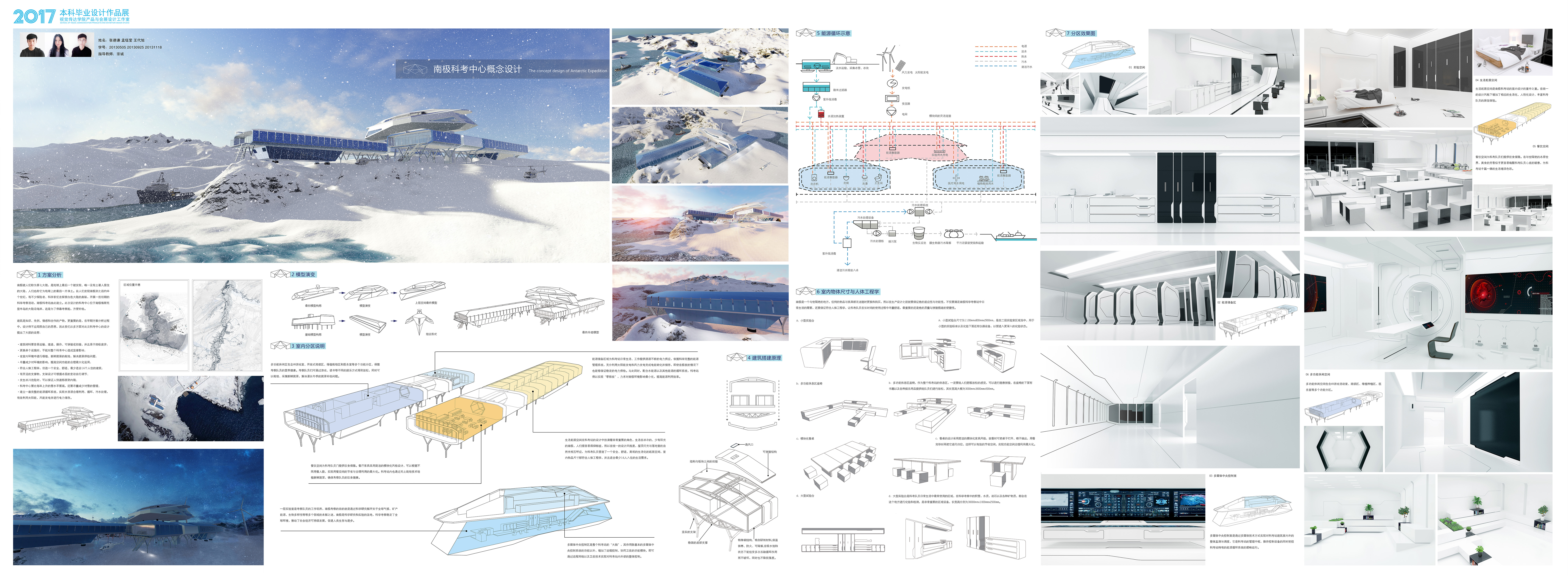 南极科考中心概念设计