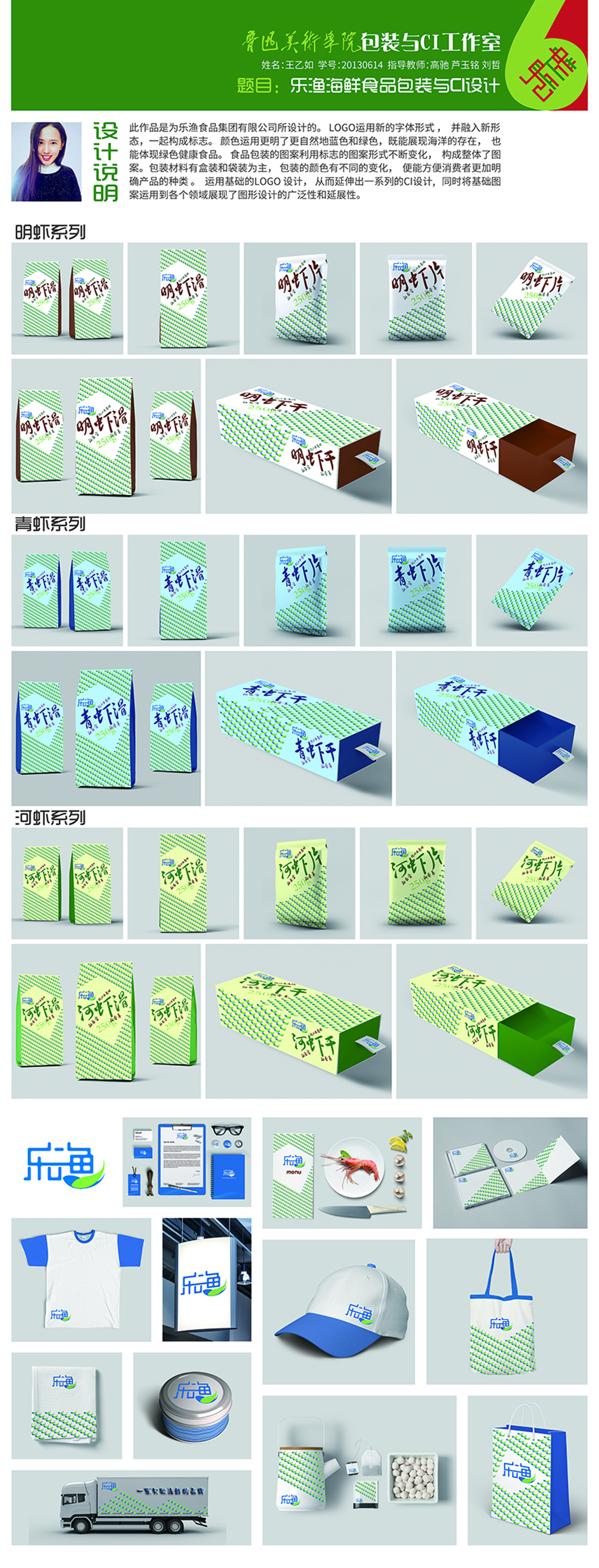 乐渔海鲜食品包装与CI设计