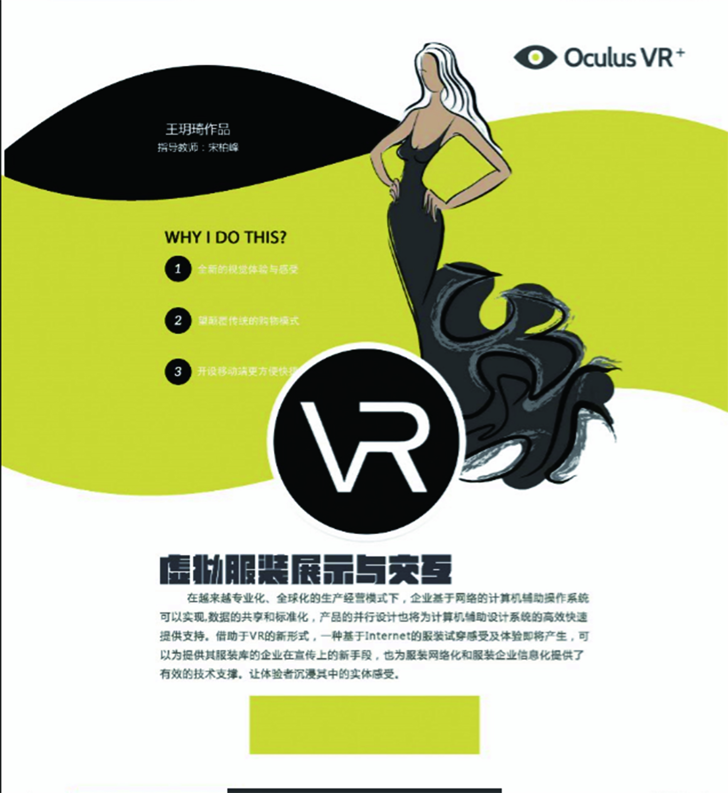 虚拟服装演示与交互