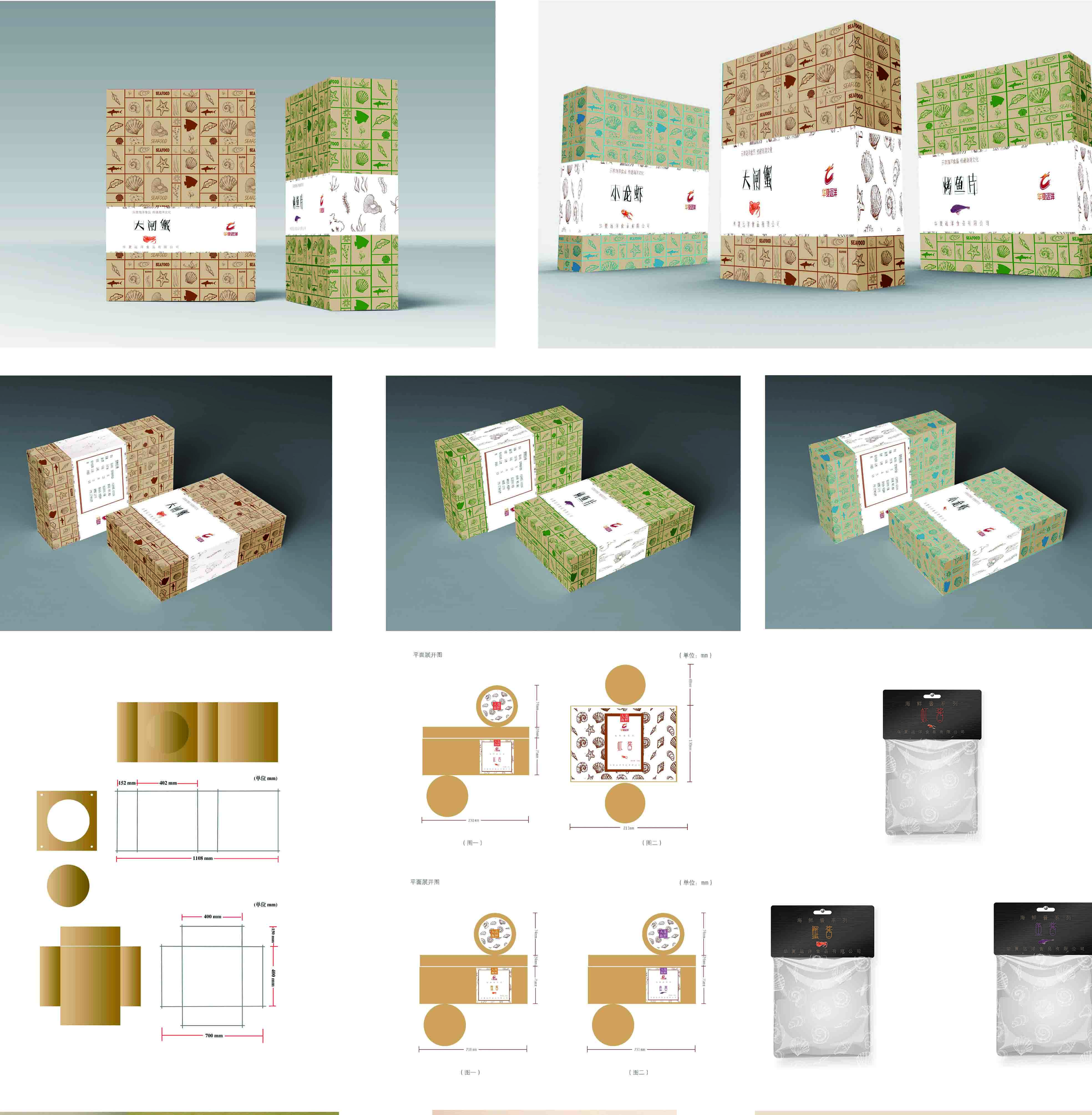 华夏远洋食品包装与CI 设计