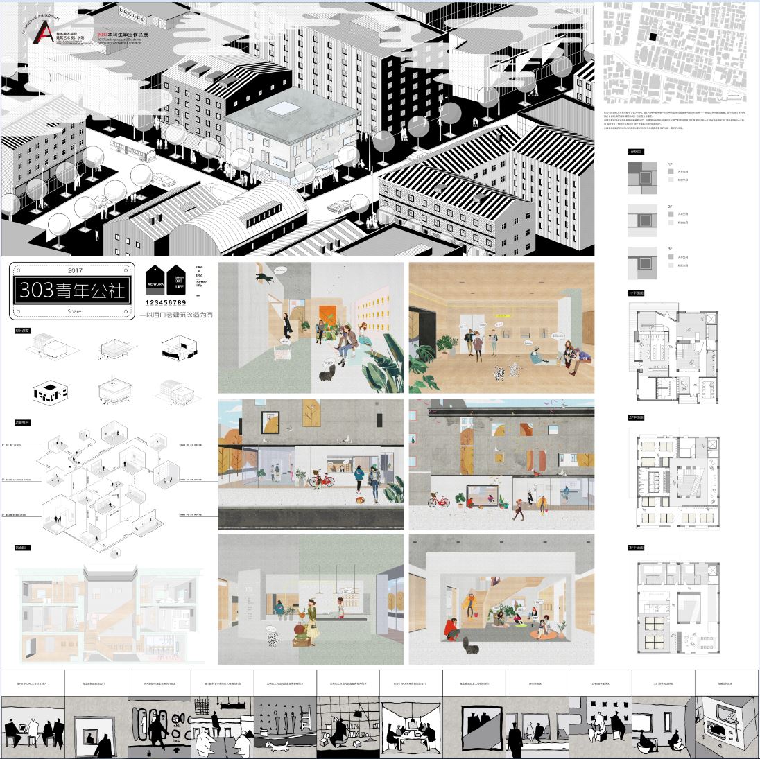 老建筑改造——青年公社