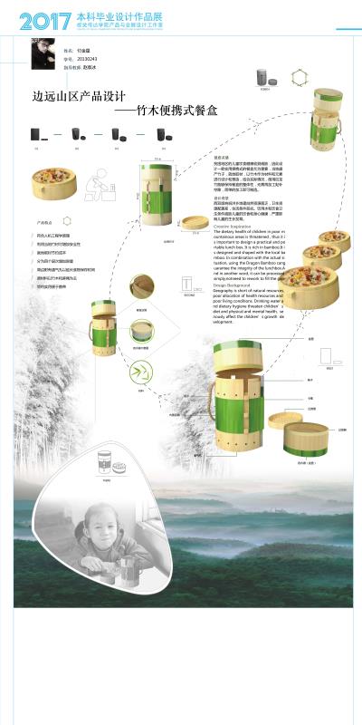 边远山区产品设计——竹木便携式餐盒