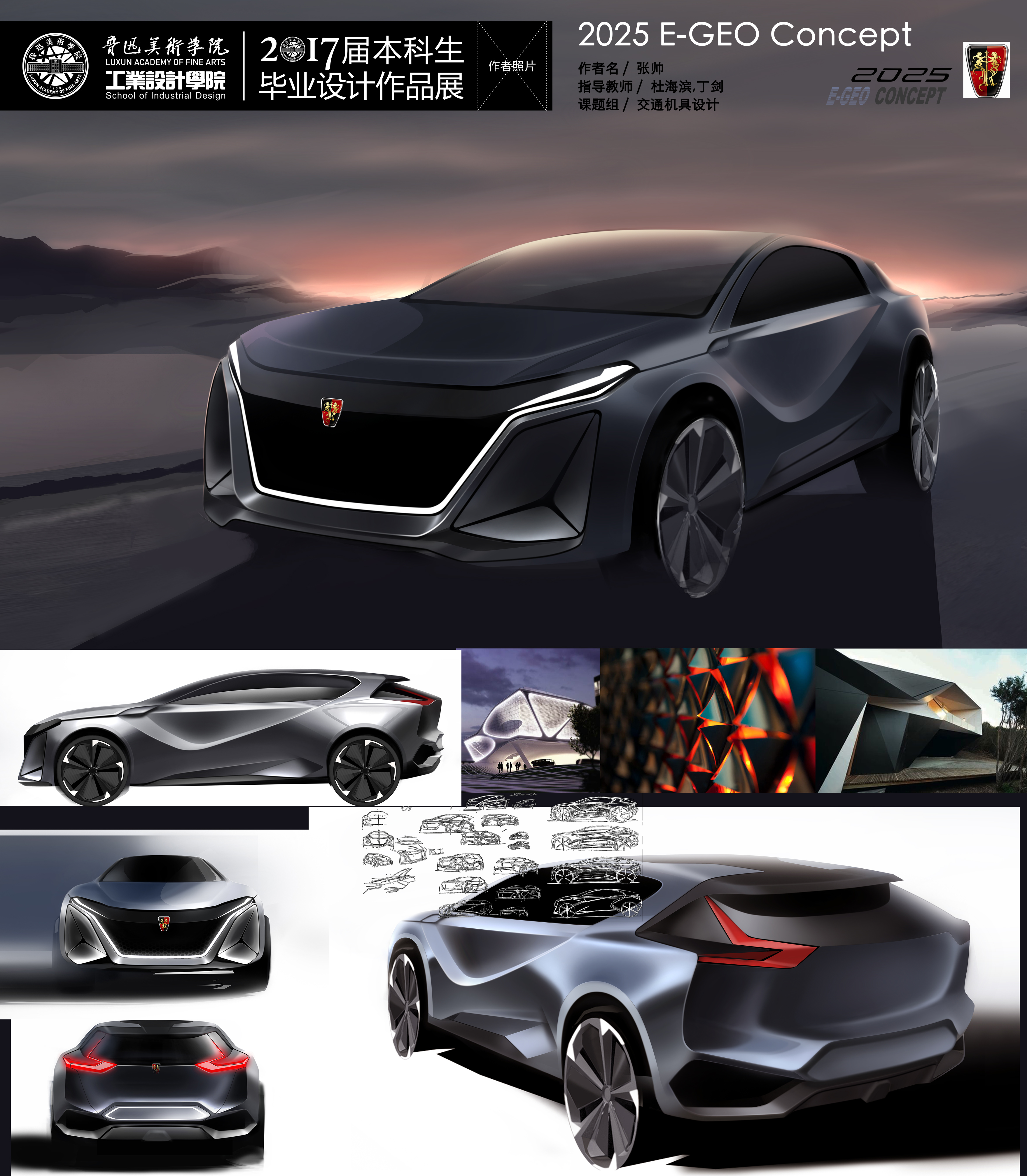 2025 E-GEO Concept