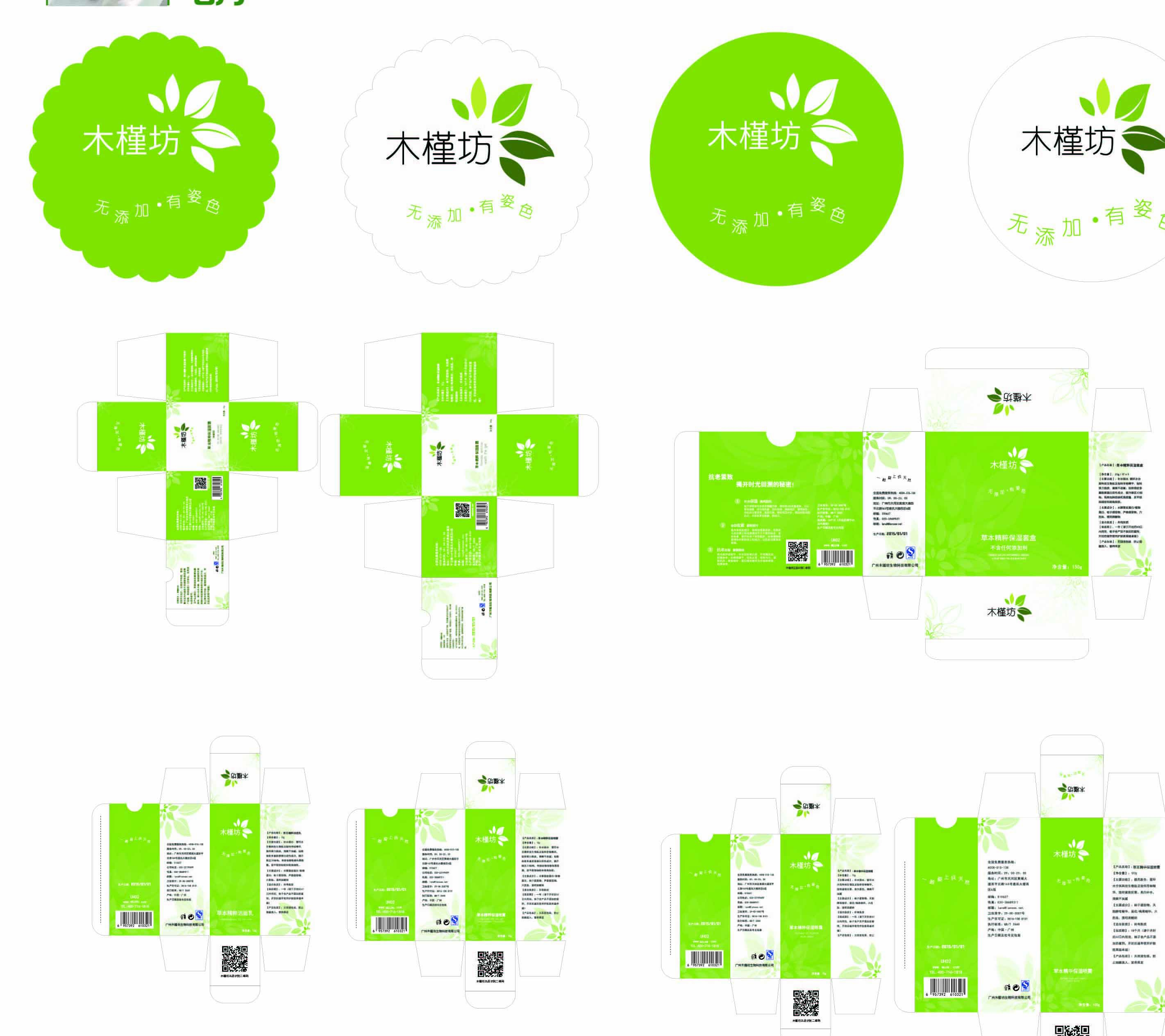 木槿坊化妆品包装设计及CI设计