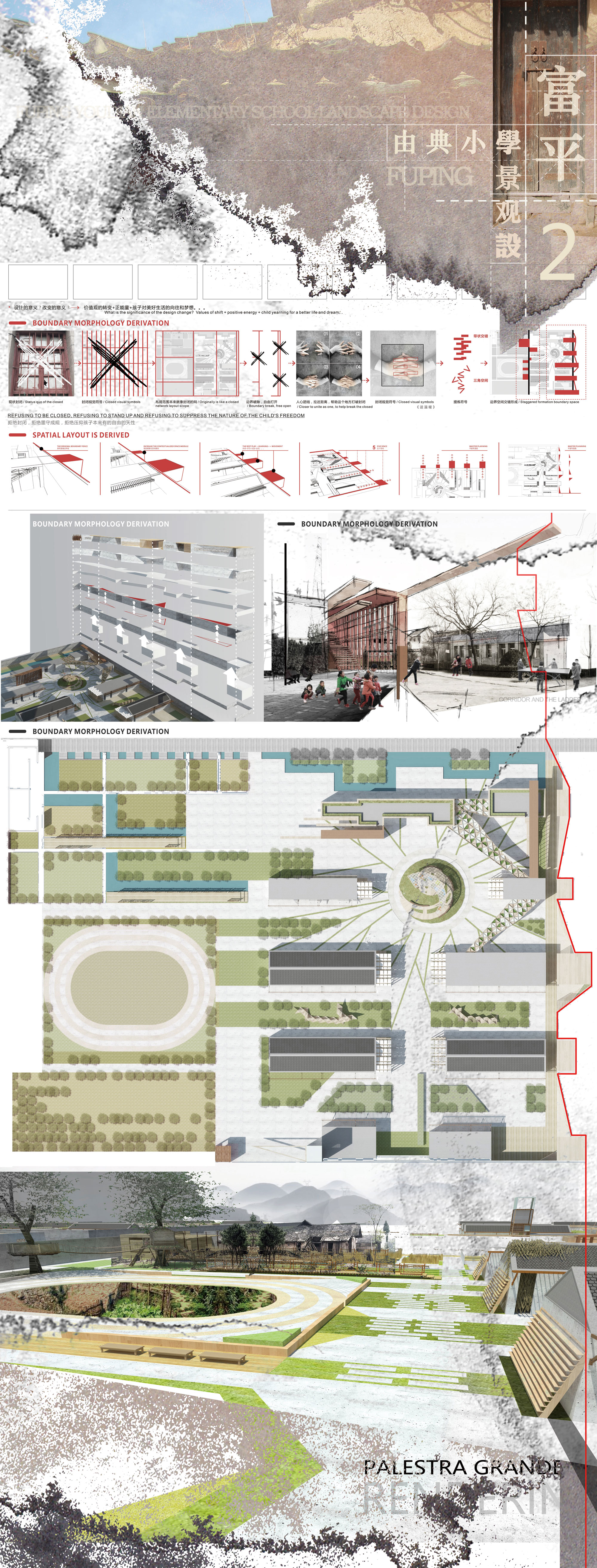 《牵手——乡村小学整体更新改造设计》