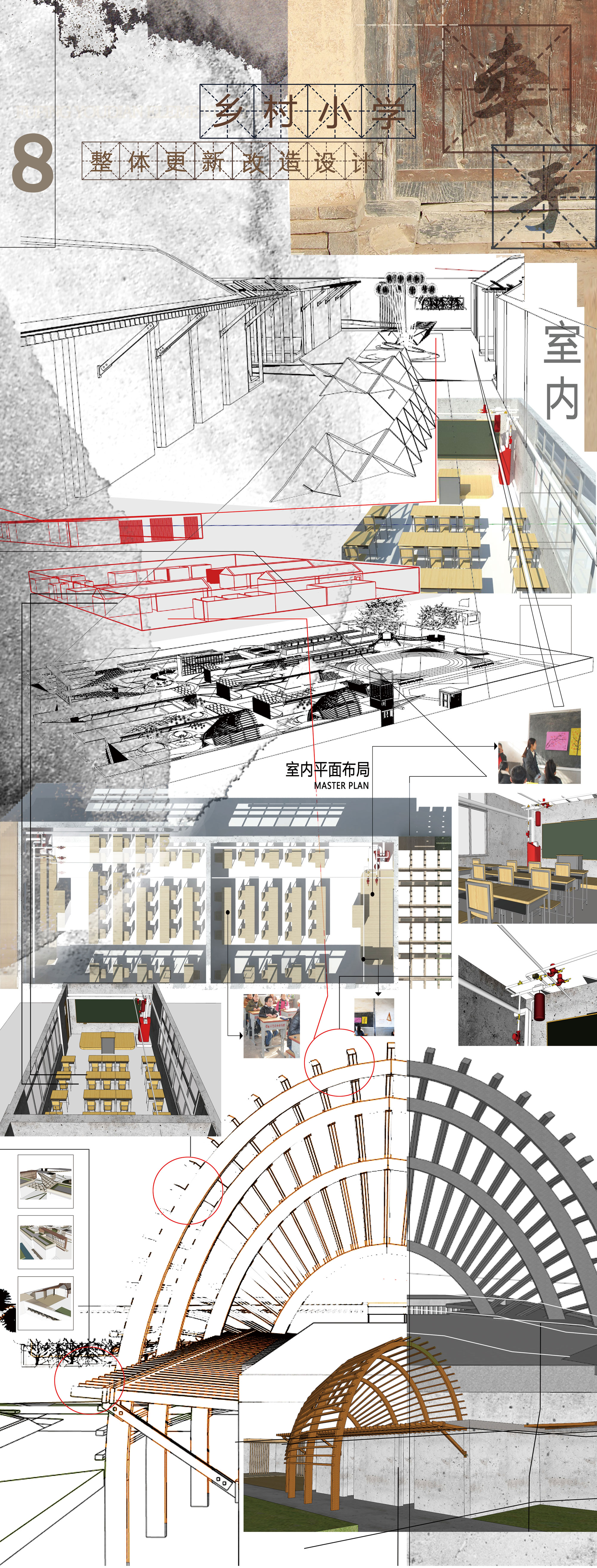 《牵手——乡村小学整体更新改造设计》