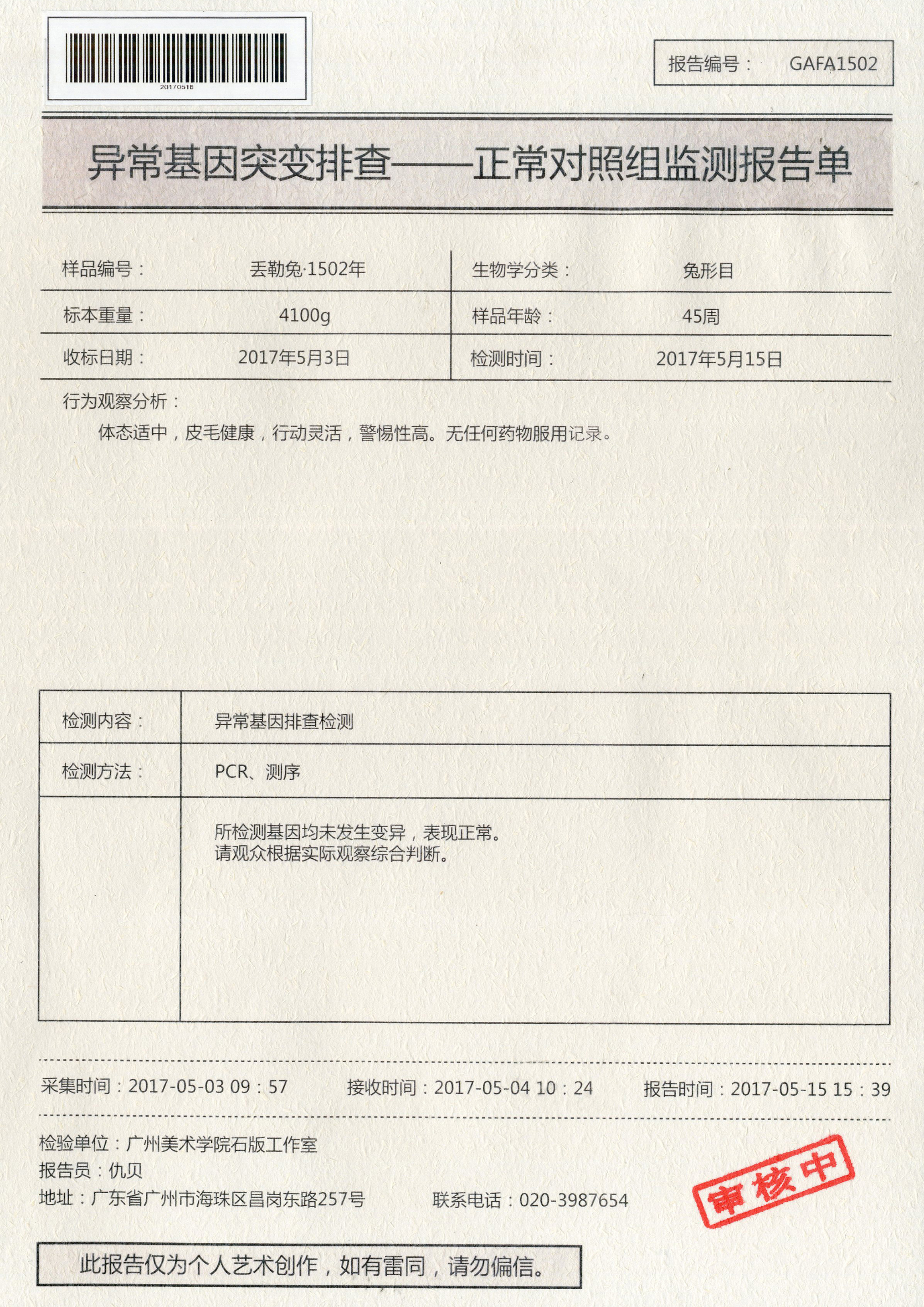 01 报告单 1502组