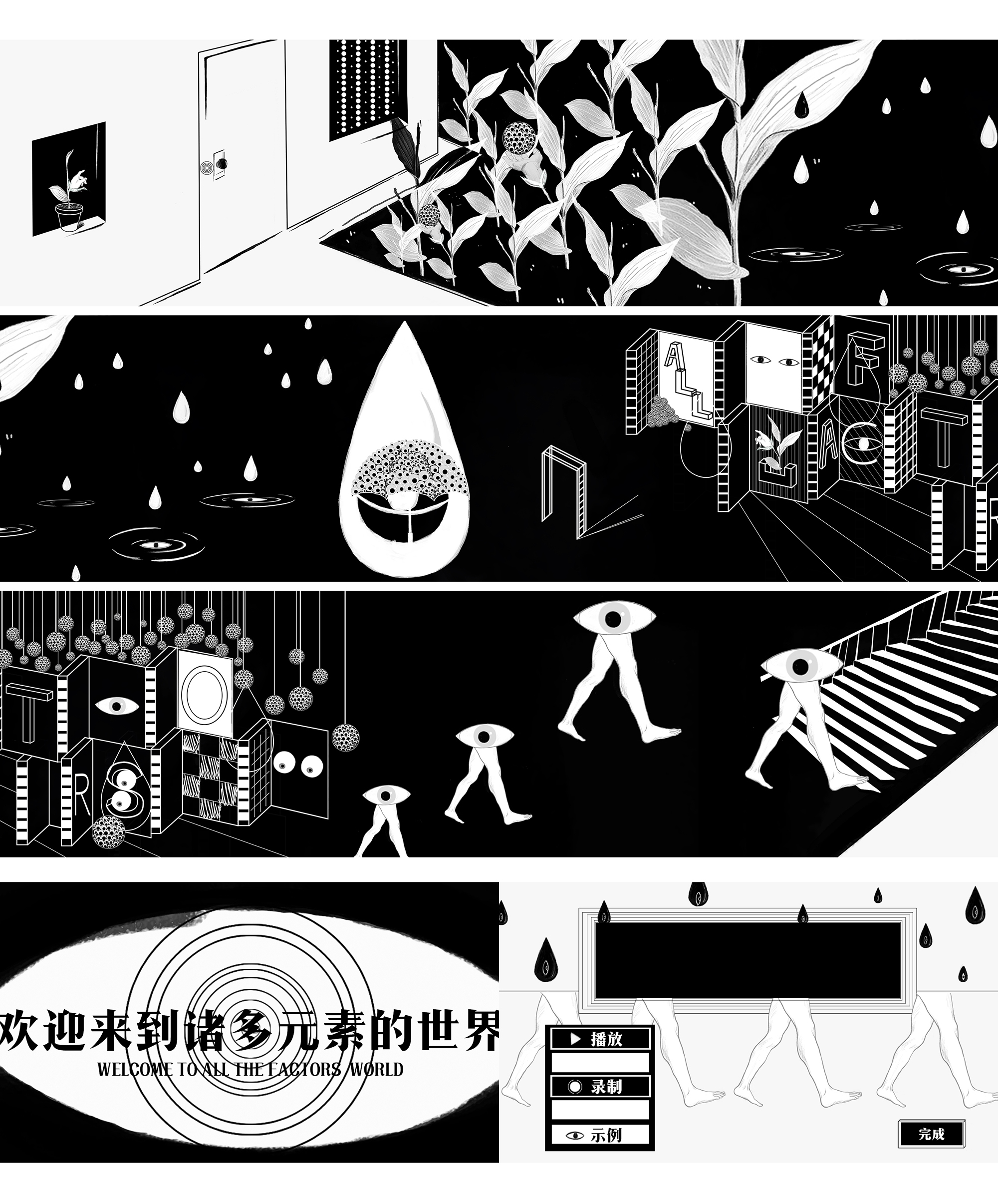 《ALL THE FACTORS》（1）