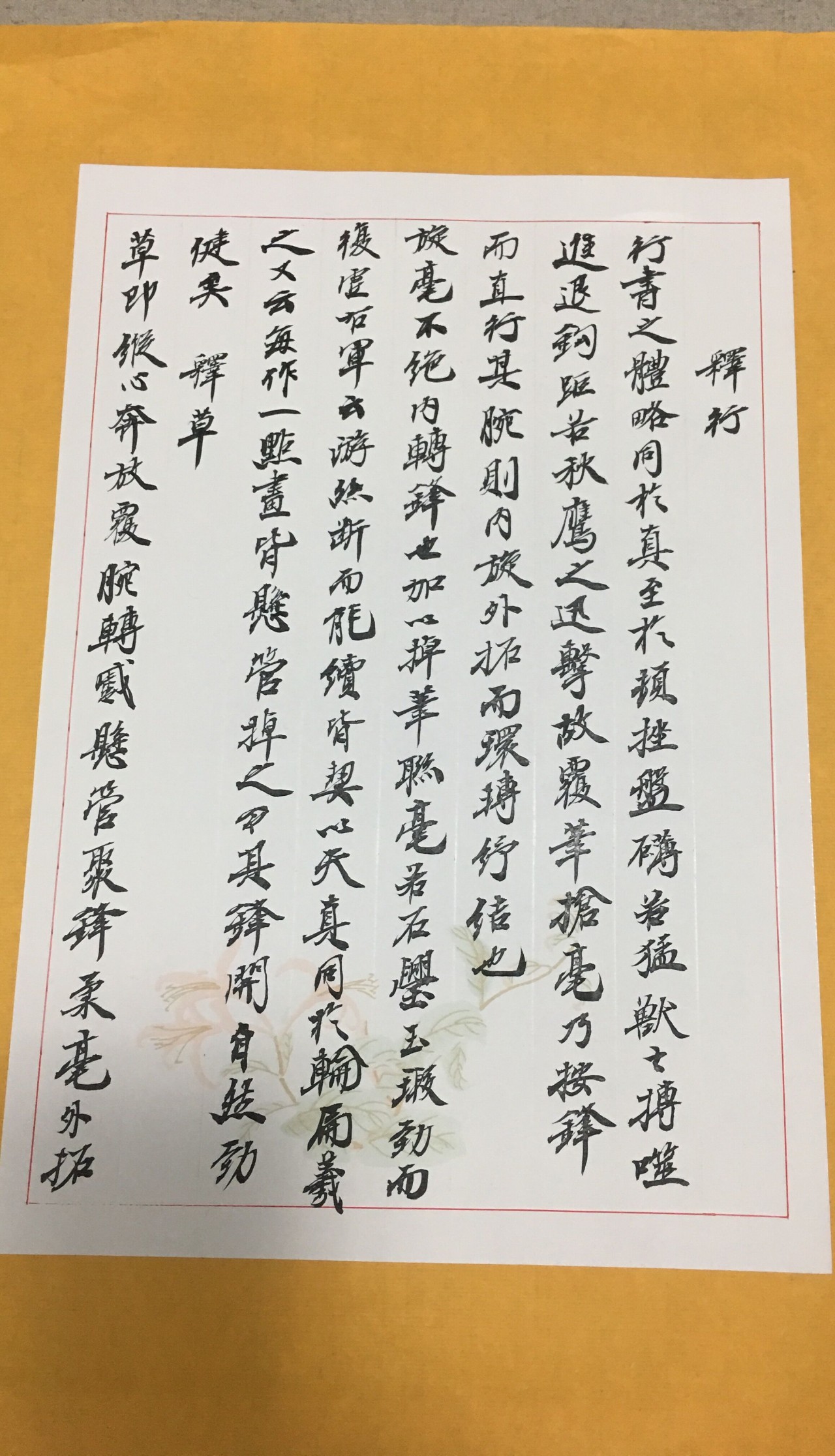 《虞世南笔髓论》4