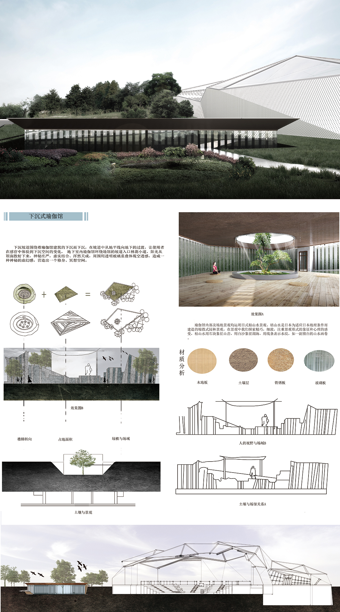 《呼吸•脉动--美院新校区体育馆空间设计》9