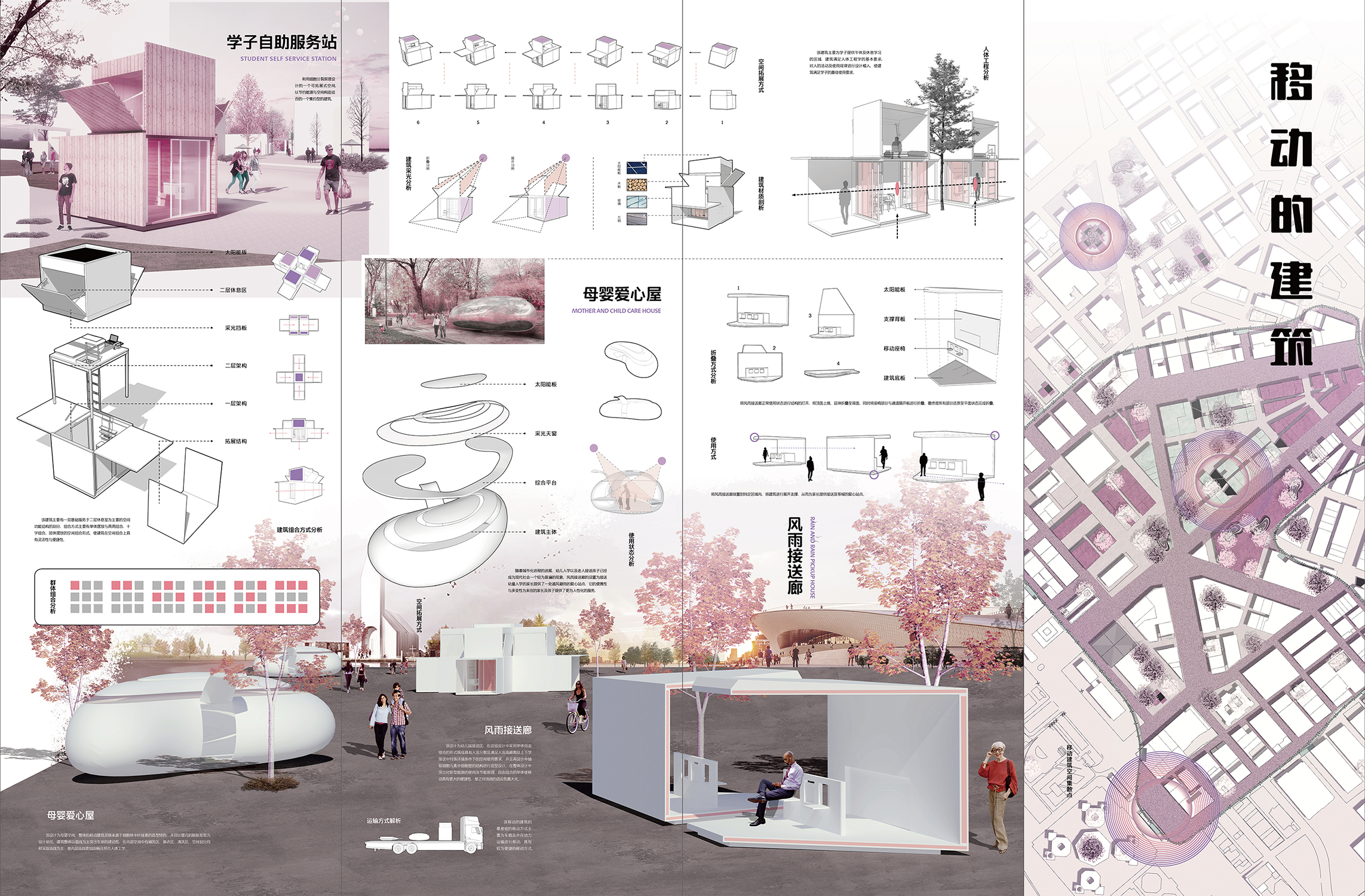 《移动的建筑》移动建筑√-02