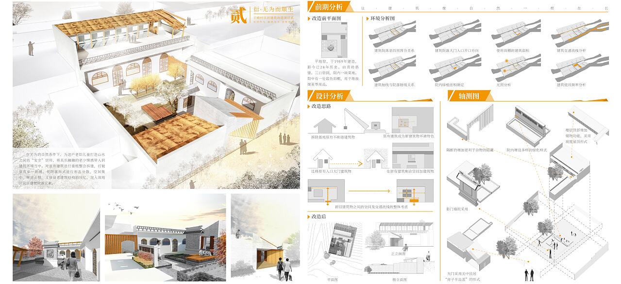 《无为而顺生--王峰村民居建筑改造》贰-01