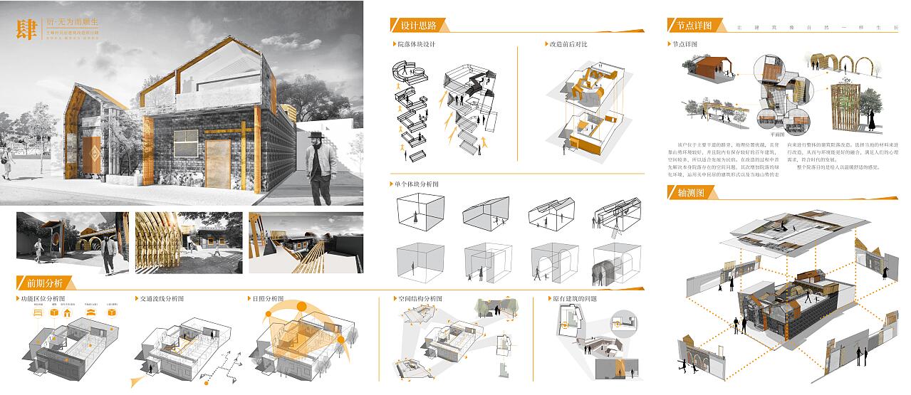 《无为而顺生--王峰村民居建筑改造》肆-01-01
