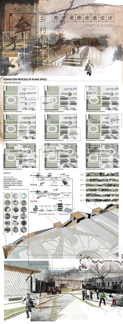 《牵手——乡村小学整体更新改造设计》 3