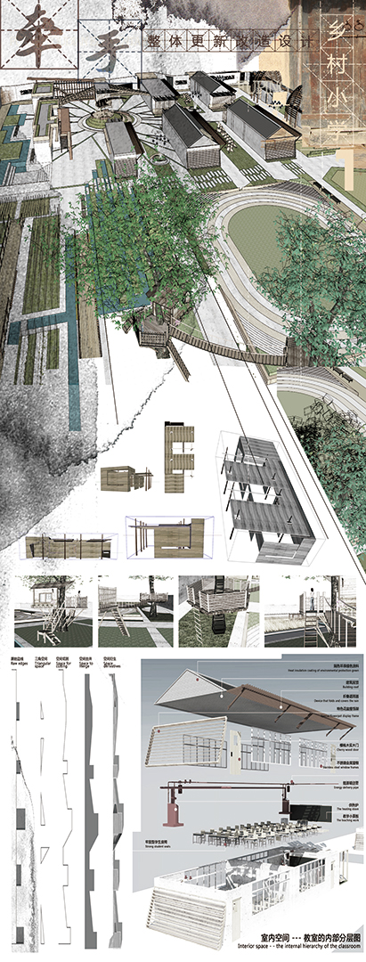 《牵手——乡村小学整体更新改造设计》 7
