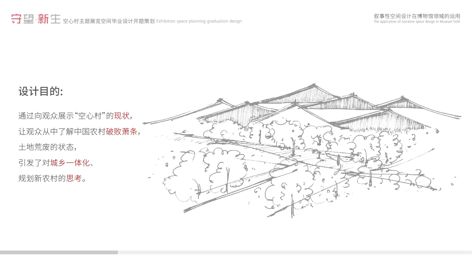 《守望·新生—空心村主题展览馆》-22-赵磊