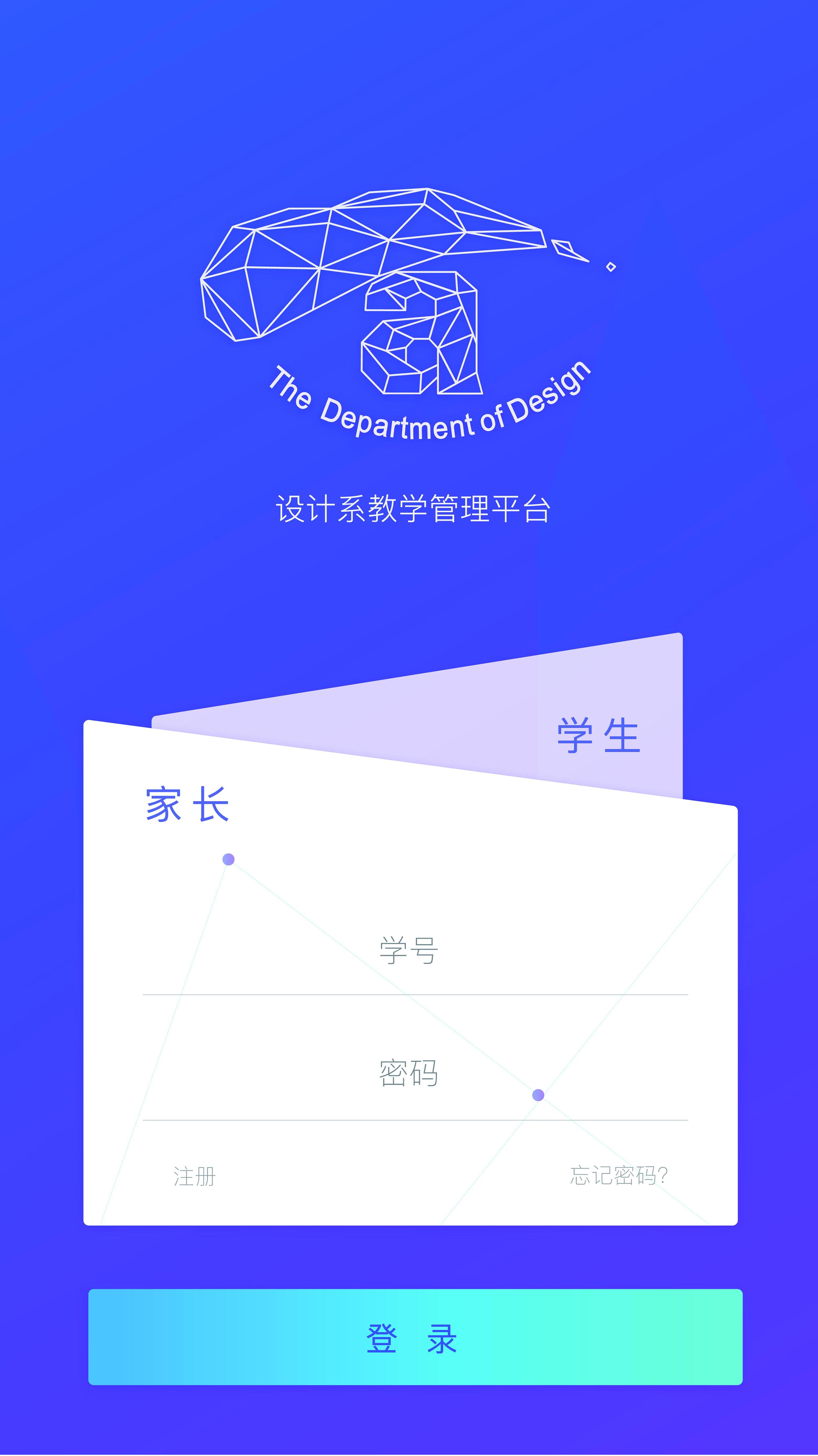 《设计系教学管理平台APP》-设计系教学管理平台-01-潘冰