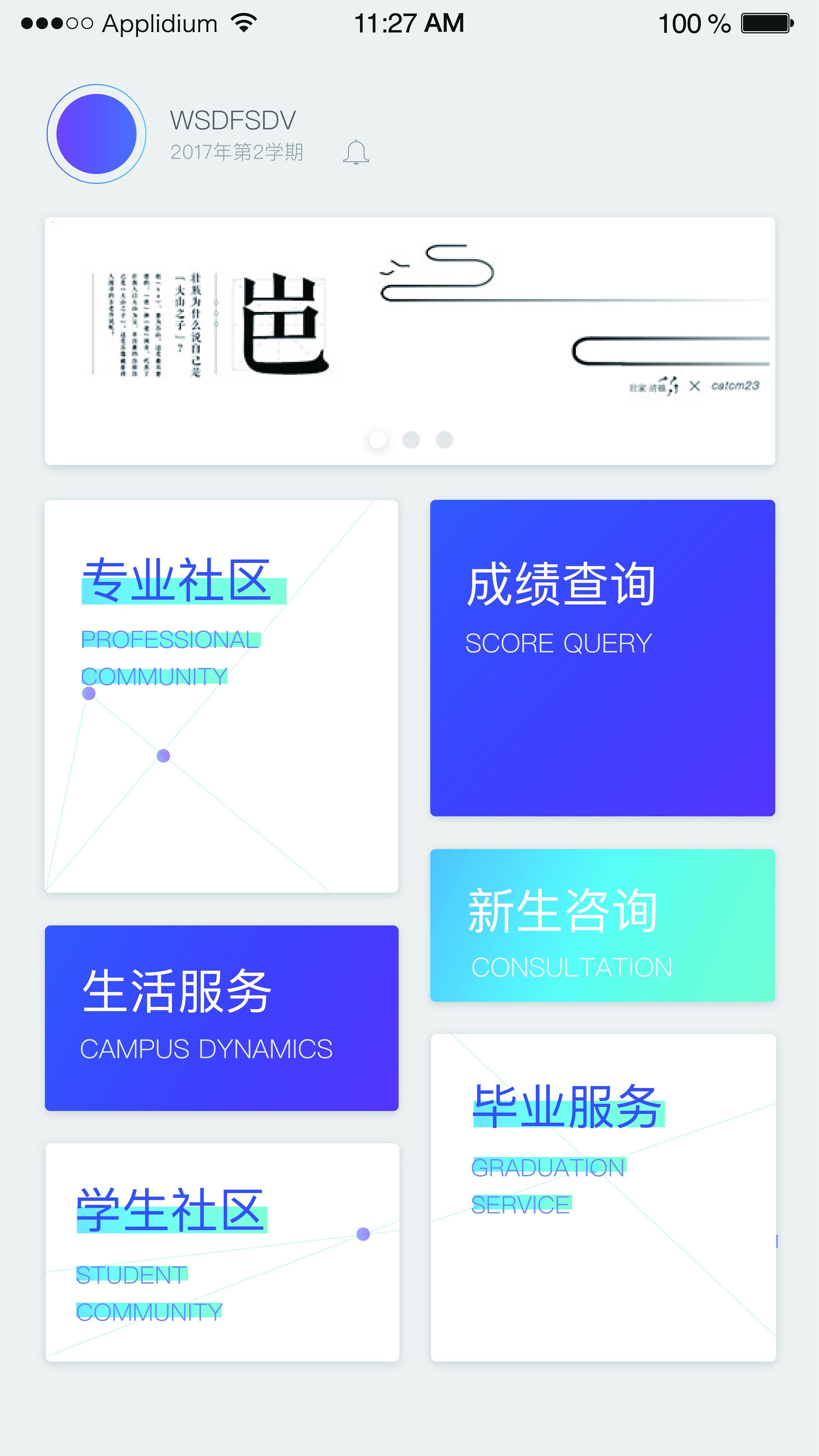 《设计系教学管理平台APP》-设计系教学管理平台-02-潘冰