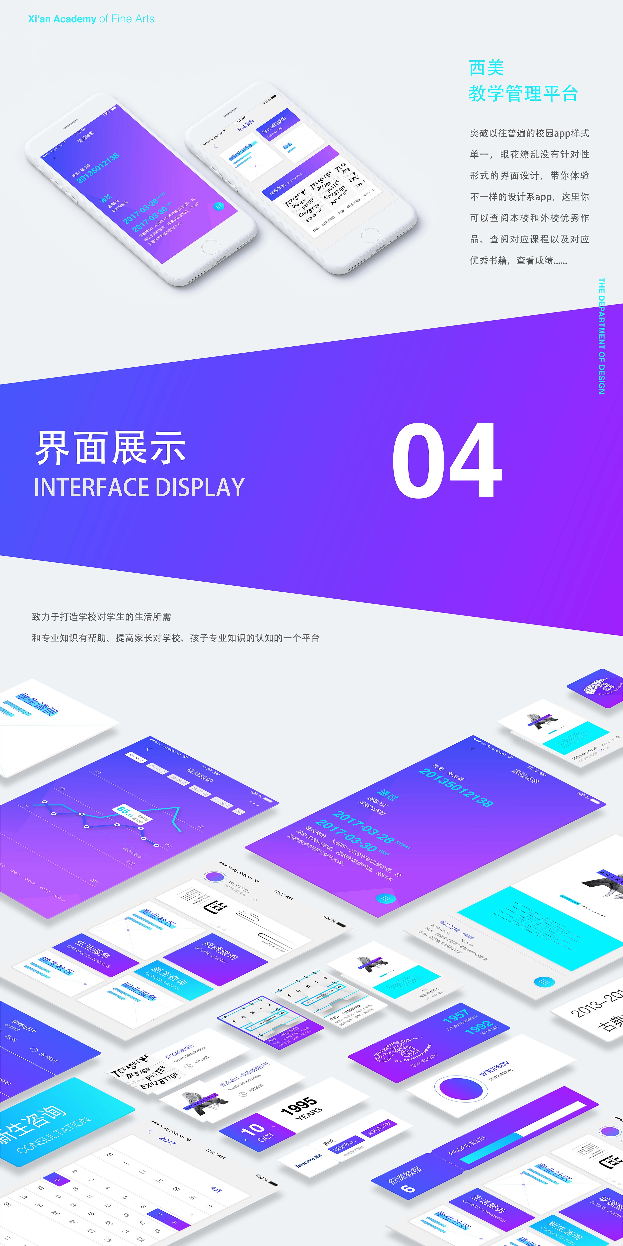 《设计系教学管理平台APP》-展板-03-潘冰