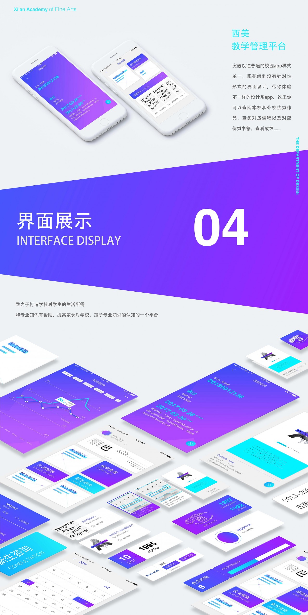 《设计系教学管理平台app》-展板-03-潘冰