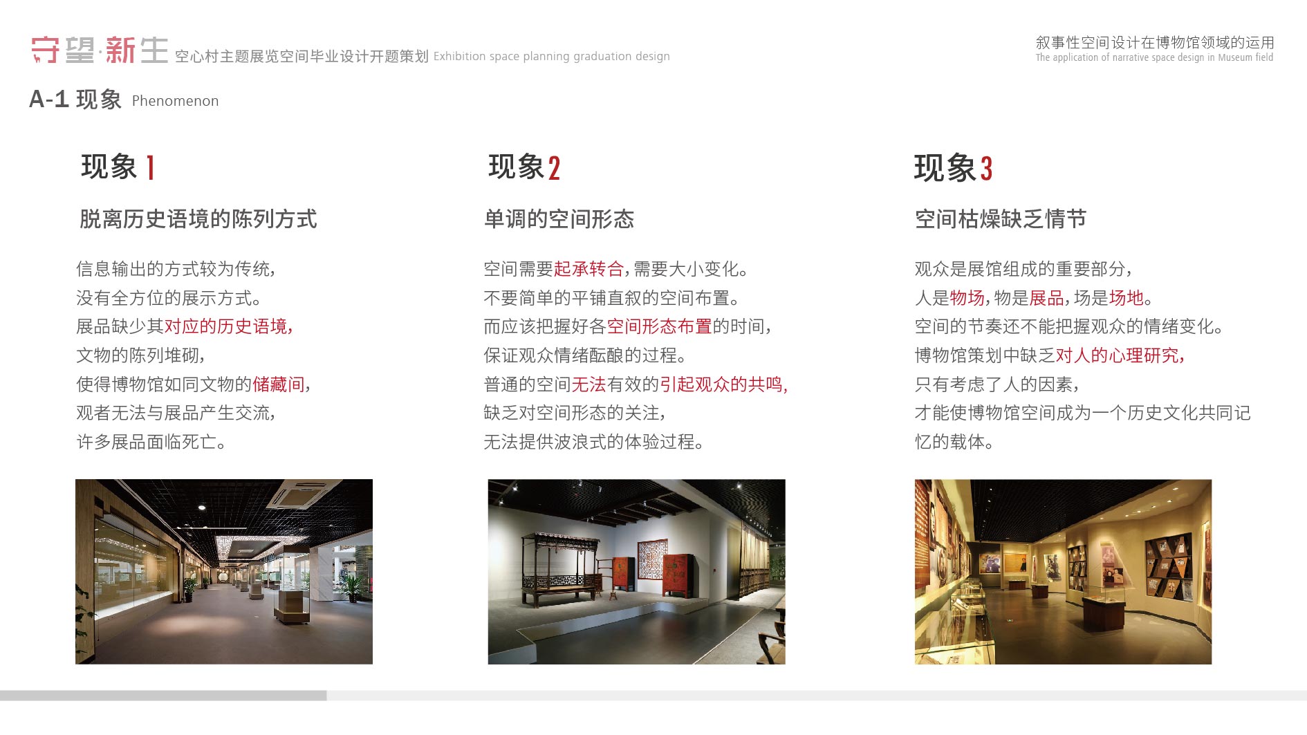 《守望·新生—空心村主题展览馆》-6-陈琢