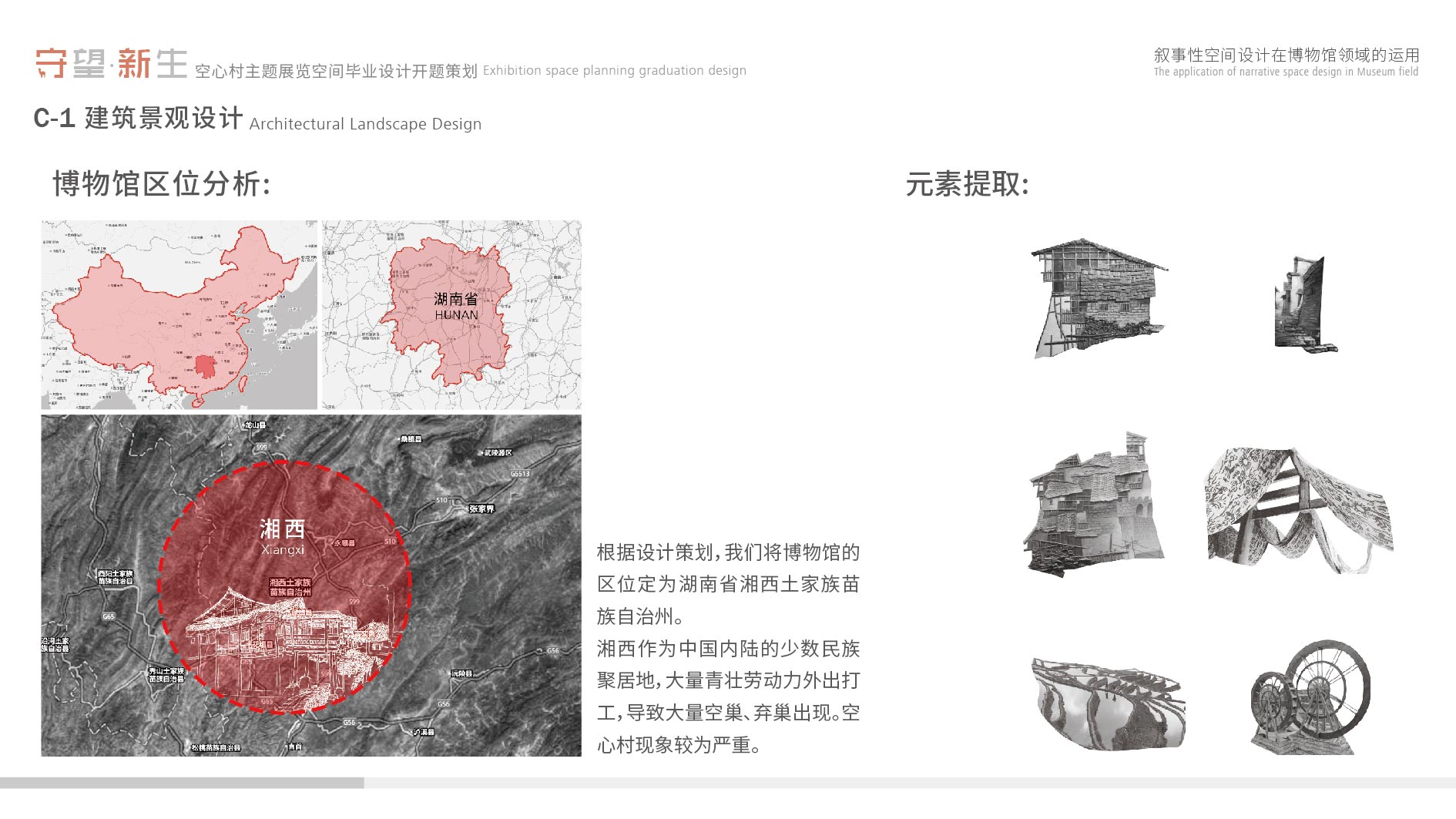 《守望·新生—空心村主题展览馆》-33-陈琢