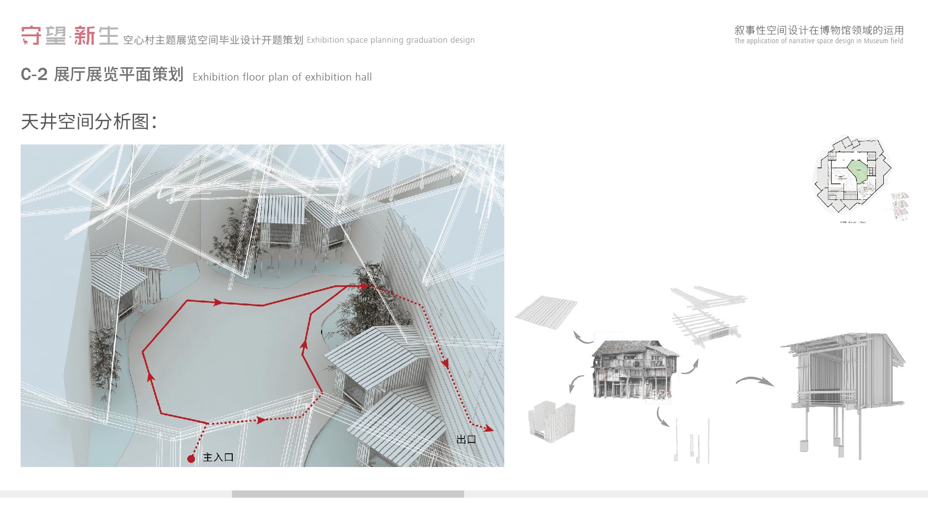 《守望·新生—空心村主题展览馆》-64-陈琢