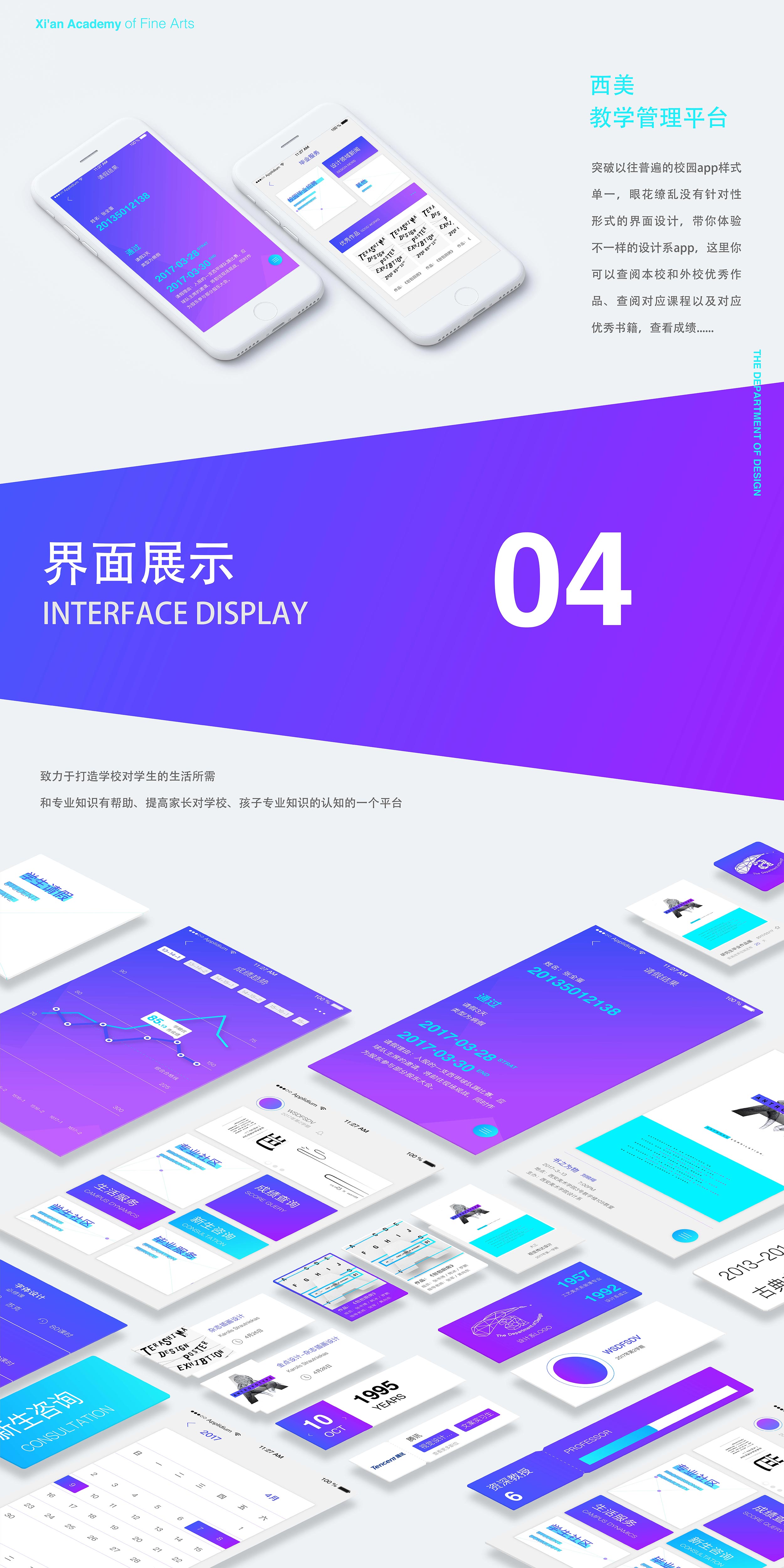 《设计系教学管理平台APP》-展板-03-魏鹏飞