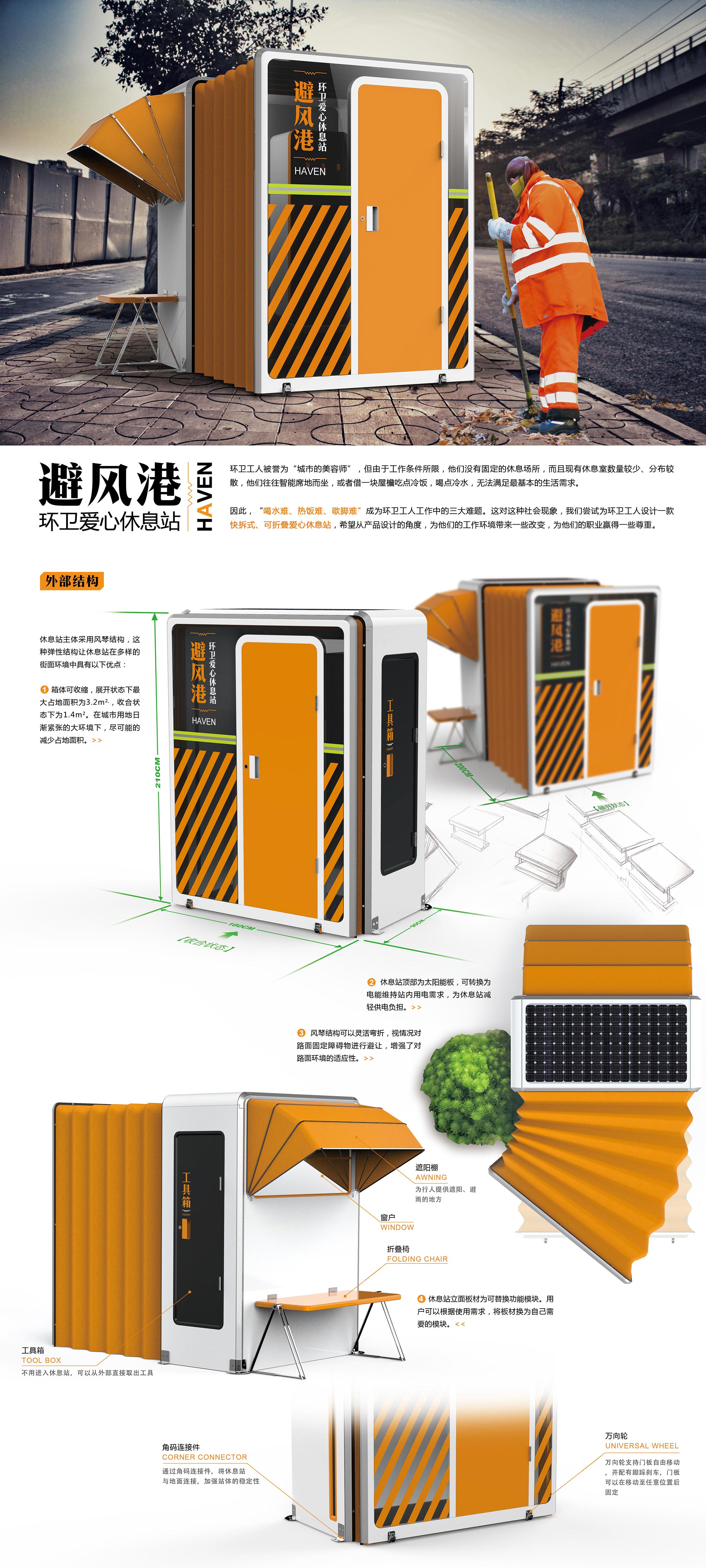 《“避风港”——环卫爱心休息站》-展板1-殷知诺