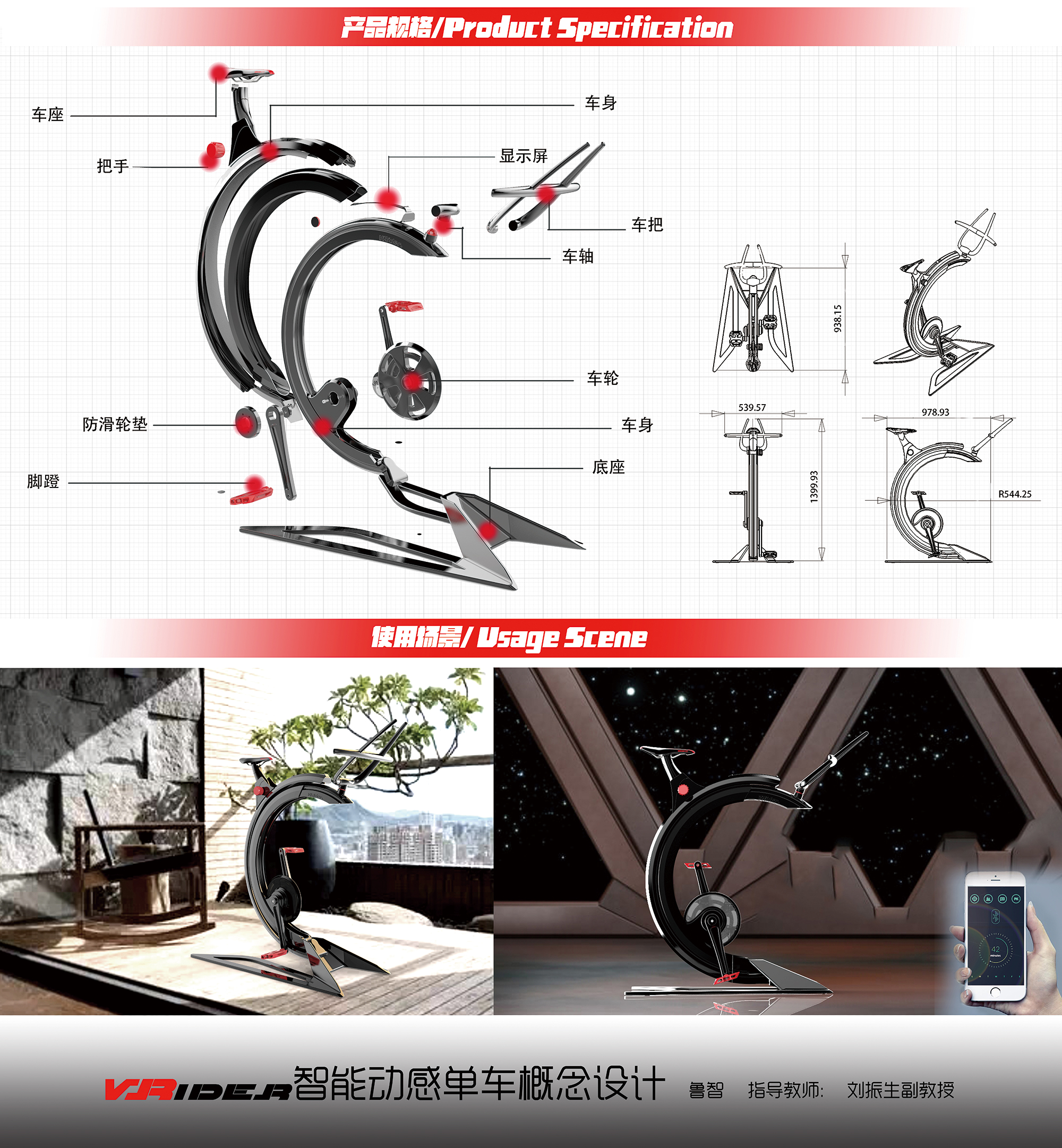 智能健身器材概念设计——以动感单车为例3