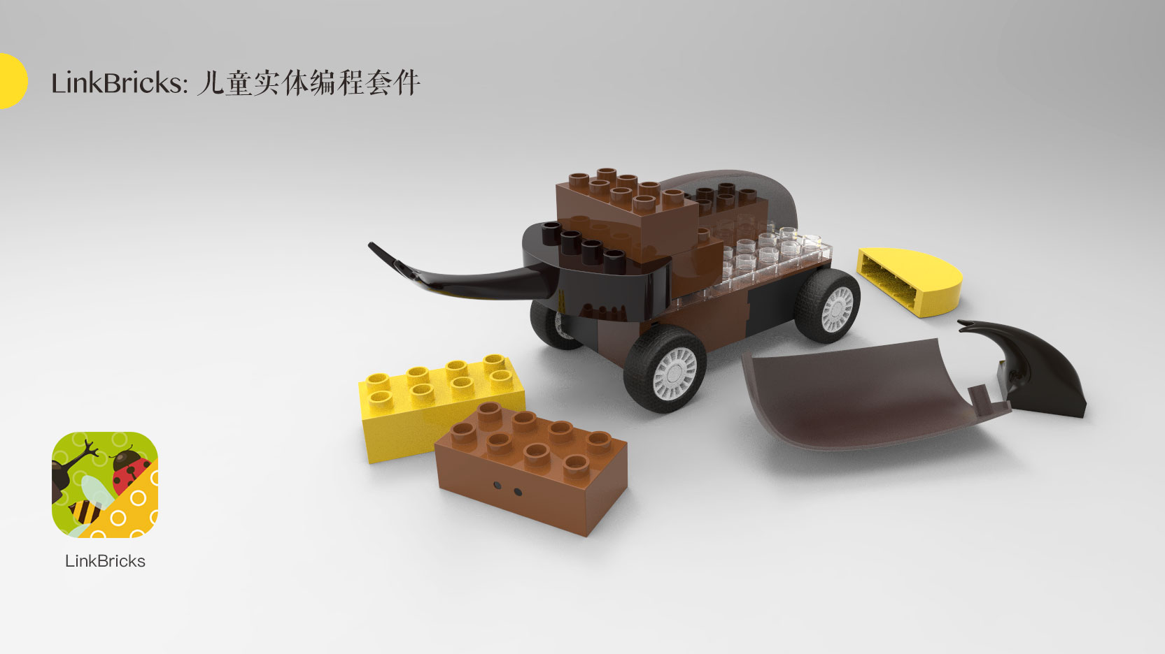 LinkBricks儿童实体编程套件