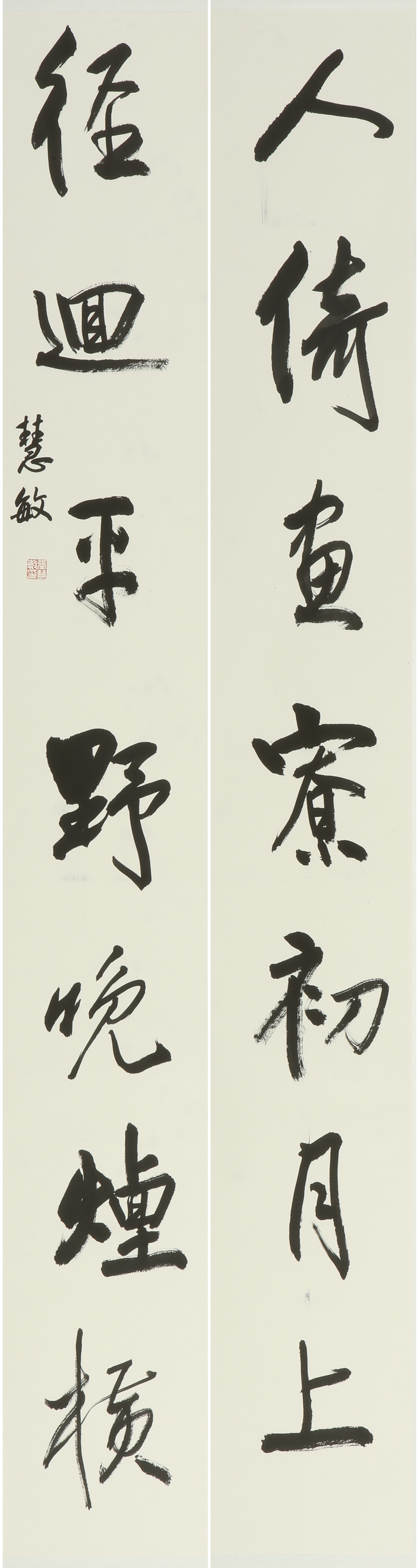 行书七言对联
