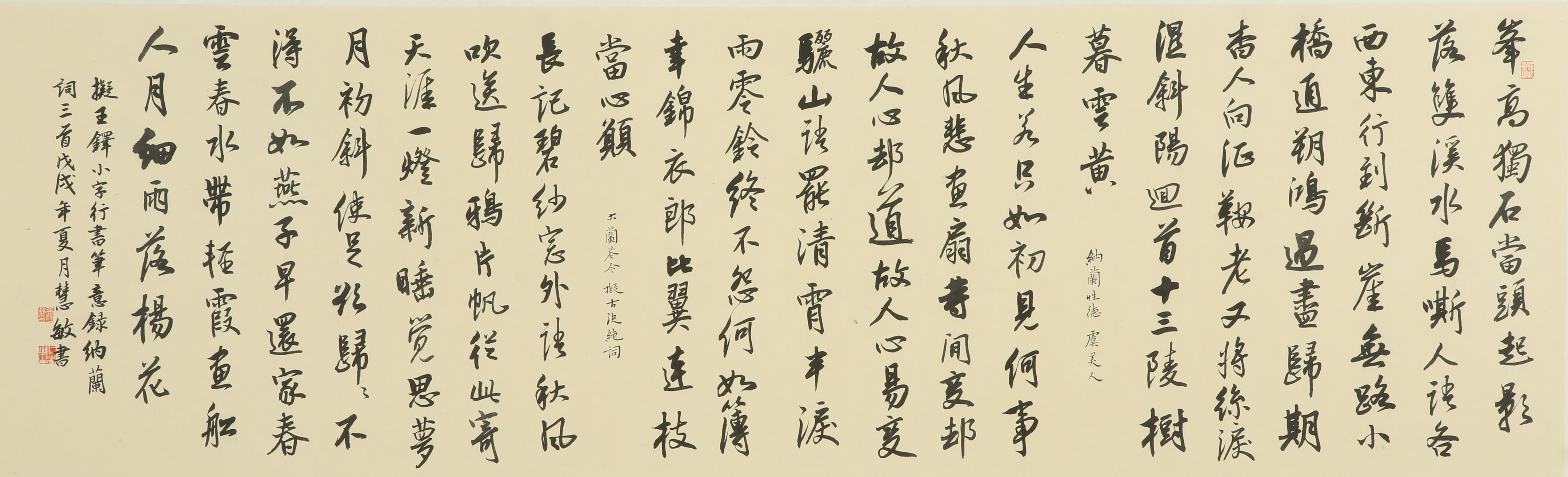 纳兰词三首