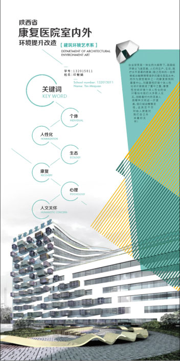 康复性环境的个体人性化设计探究——陕西省博爱医院室内外环境提升改造2