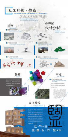 天工开物·作咸——运城盐池博物馆环境设计6