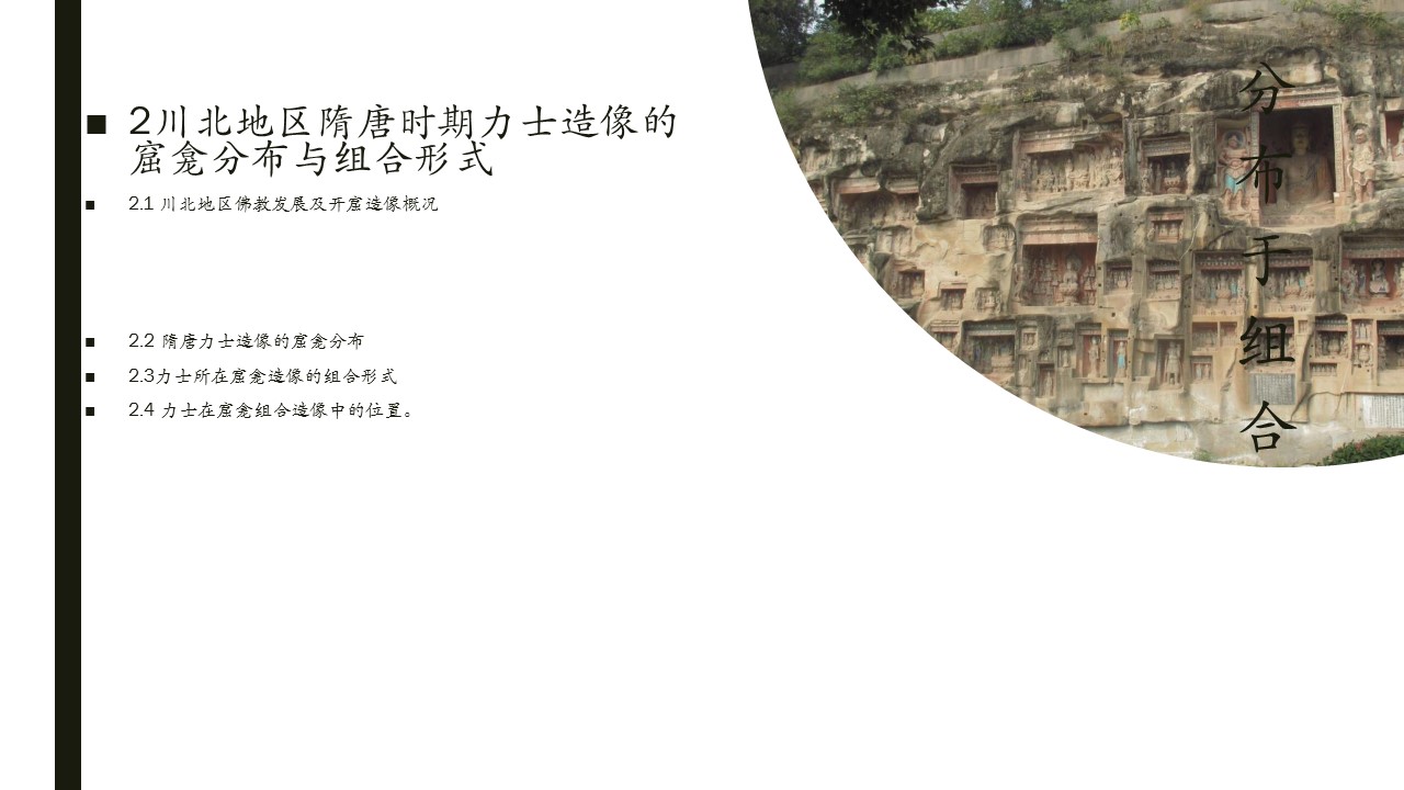 组合与形态——川北地区隋唐时期力士造像的发展与演变3