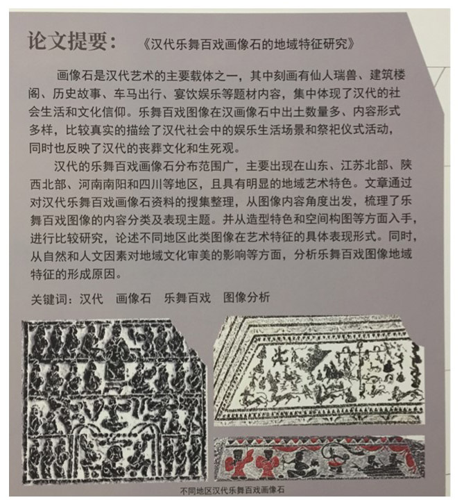 汉代乐舞百戏画像石的地域特征研究6