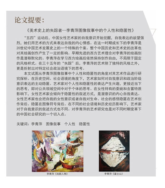 美术史上的失踪者——李青萍图像叙事中的个人性和隐匿性6