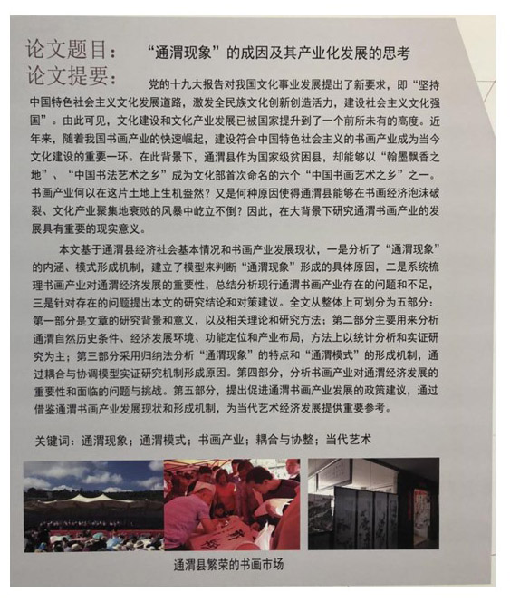 “通渭现象”成因及产业化发展的思考4