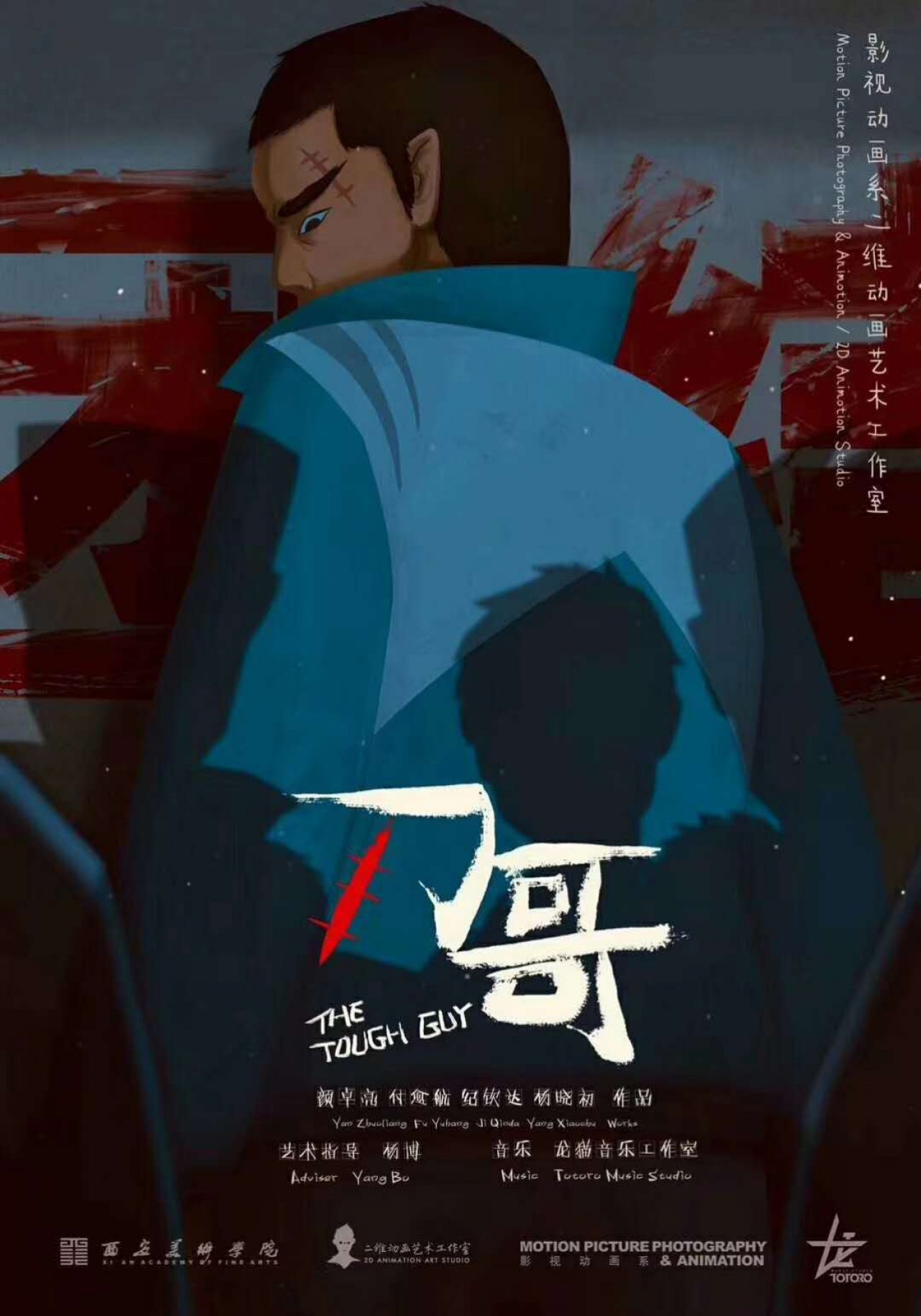 《刀哥》