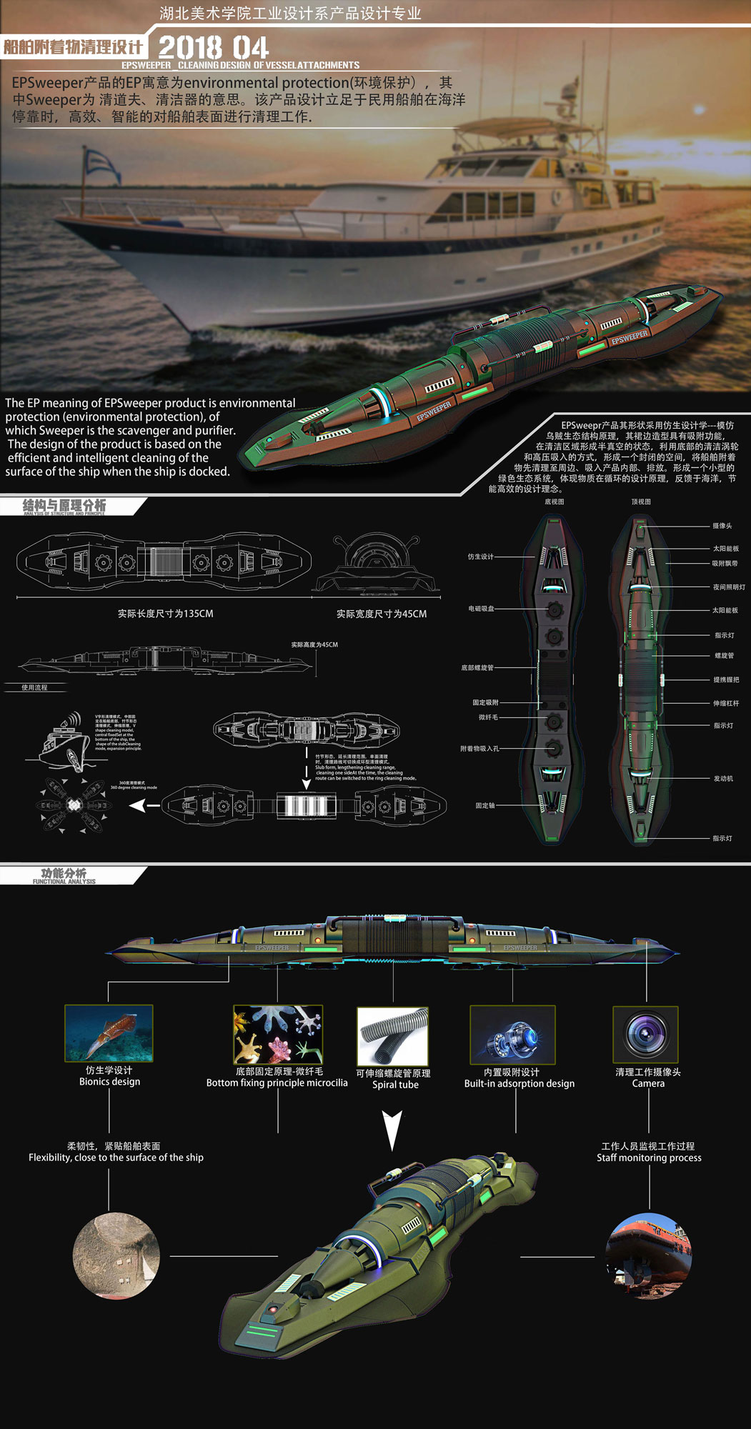 EPSweeper-船舶附着物清理设计1