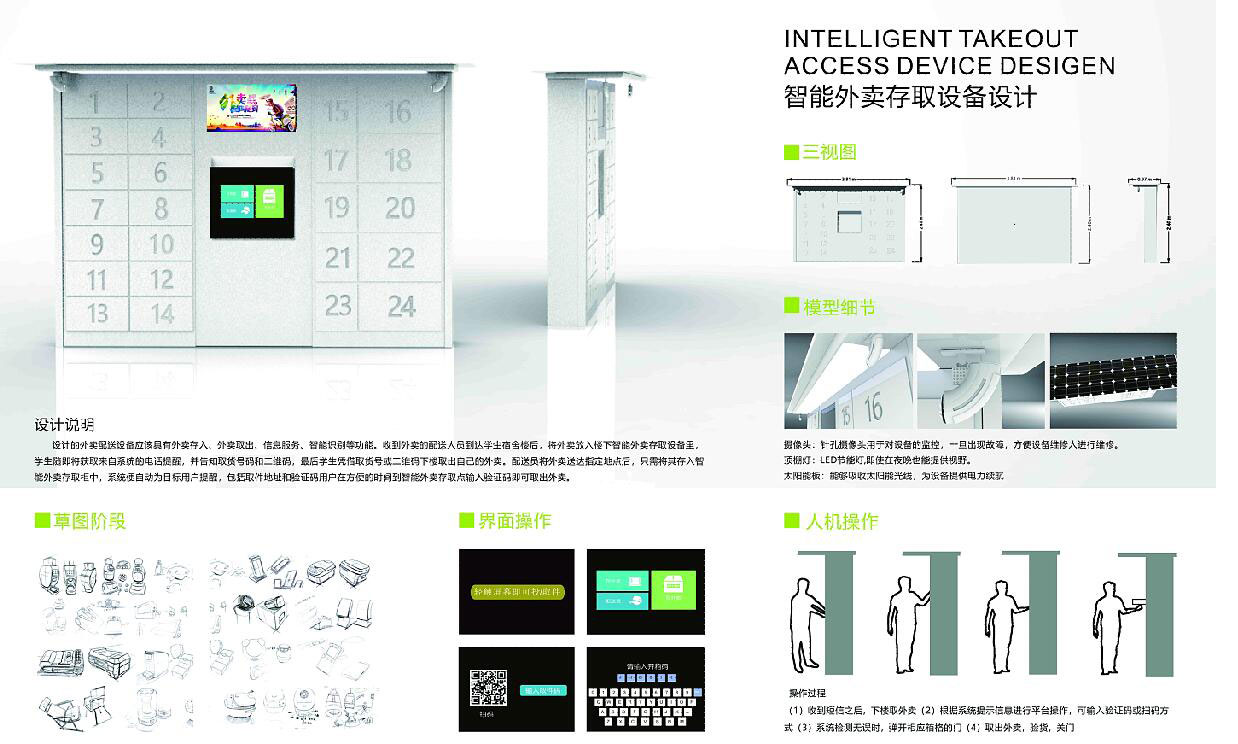 外卖存取箱设计