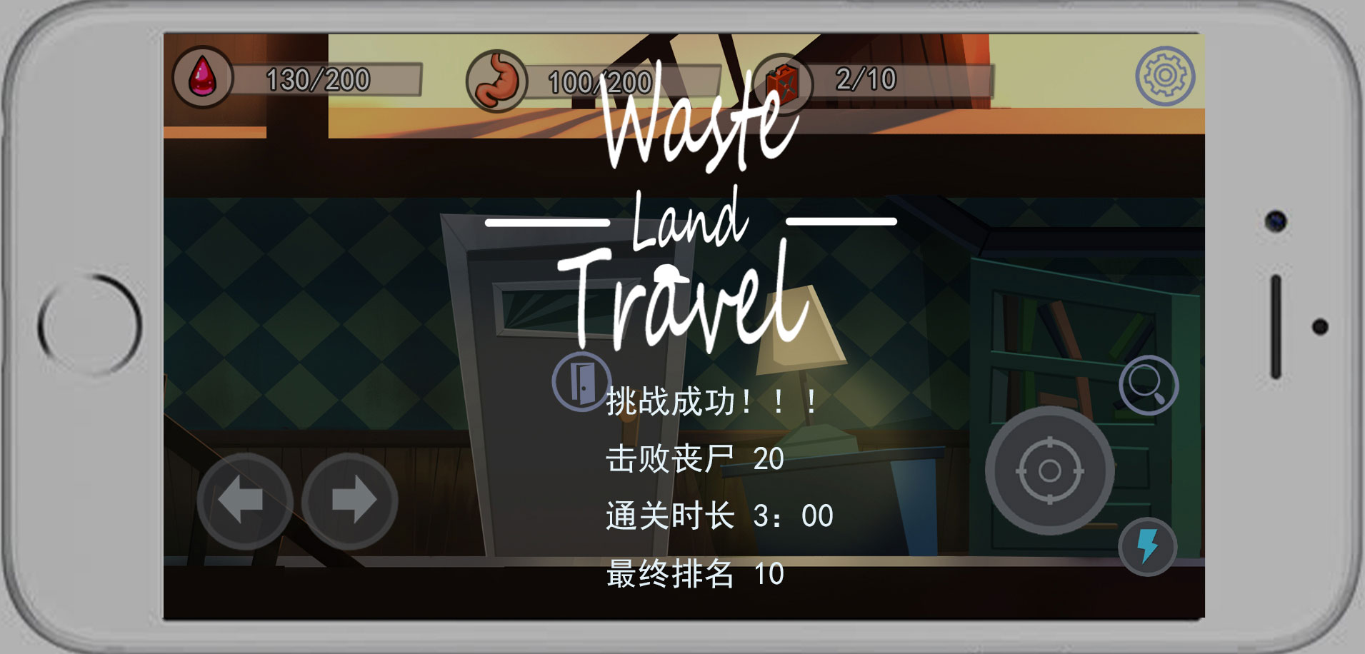 Waste land travel·3