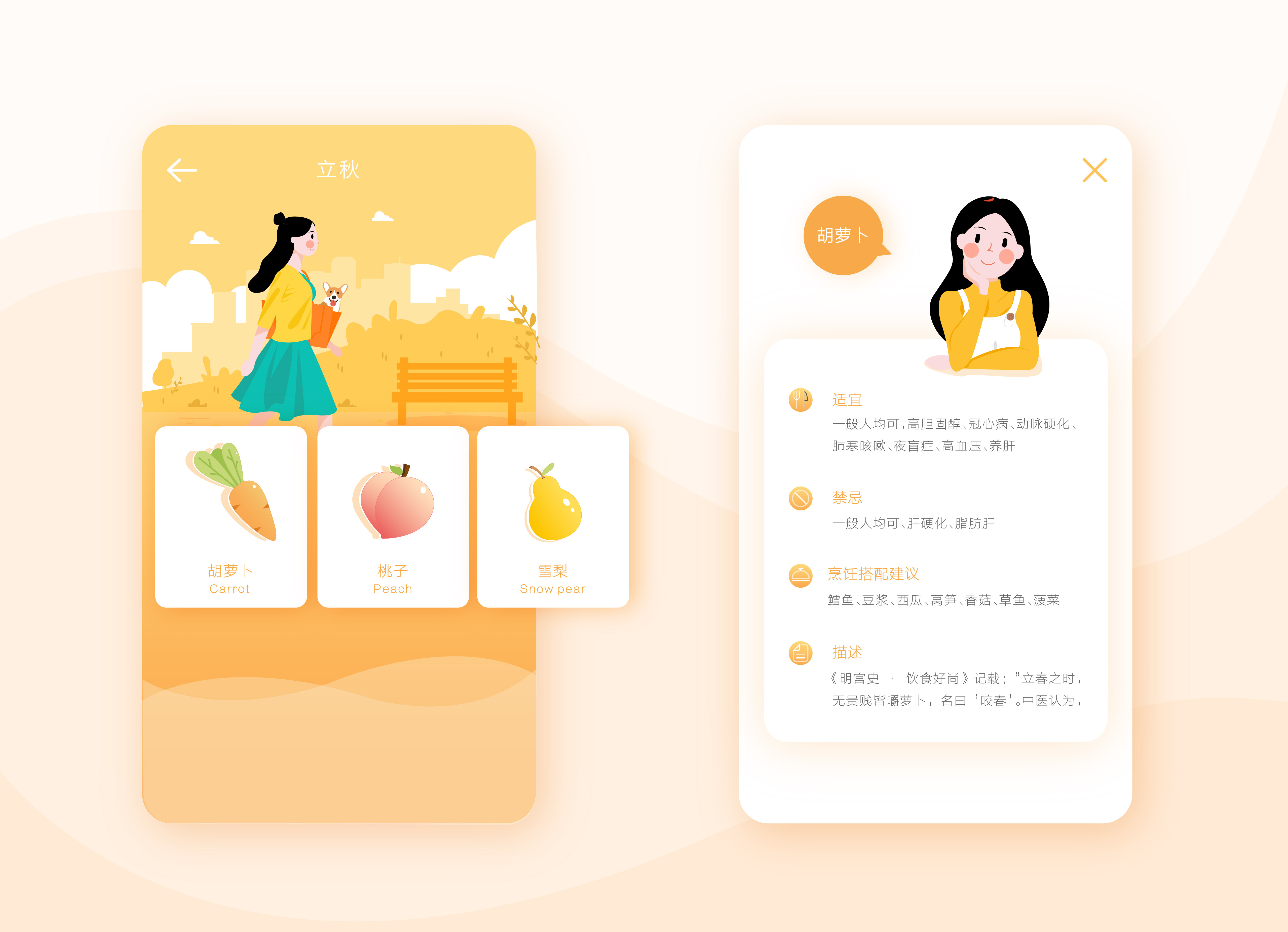 《食纪》APP