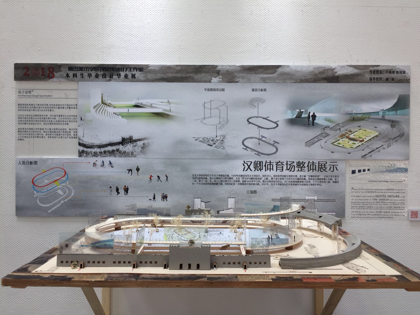 存在于现场的展示设计——汉卿体育场整体展示