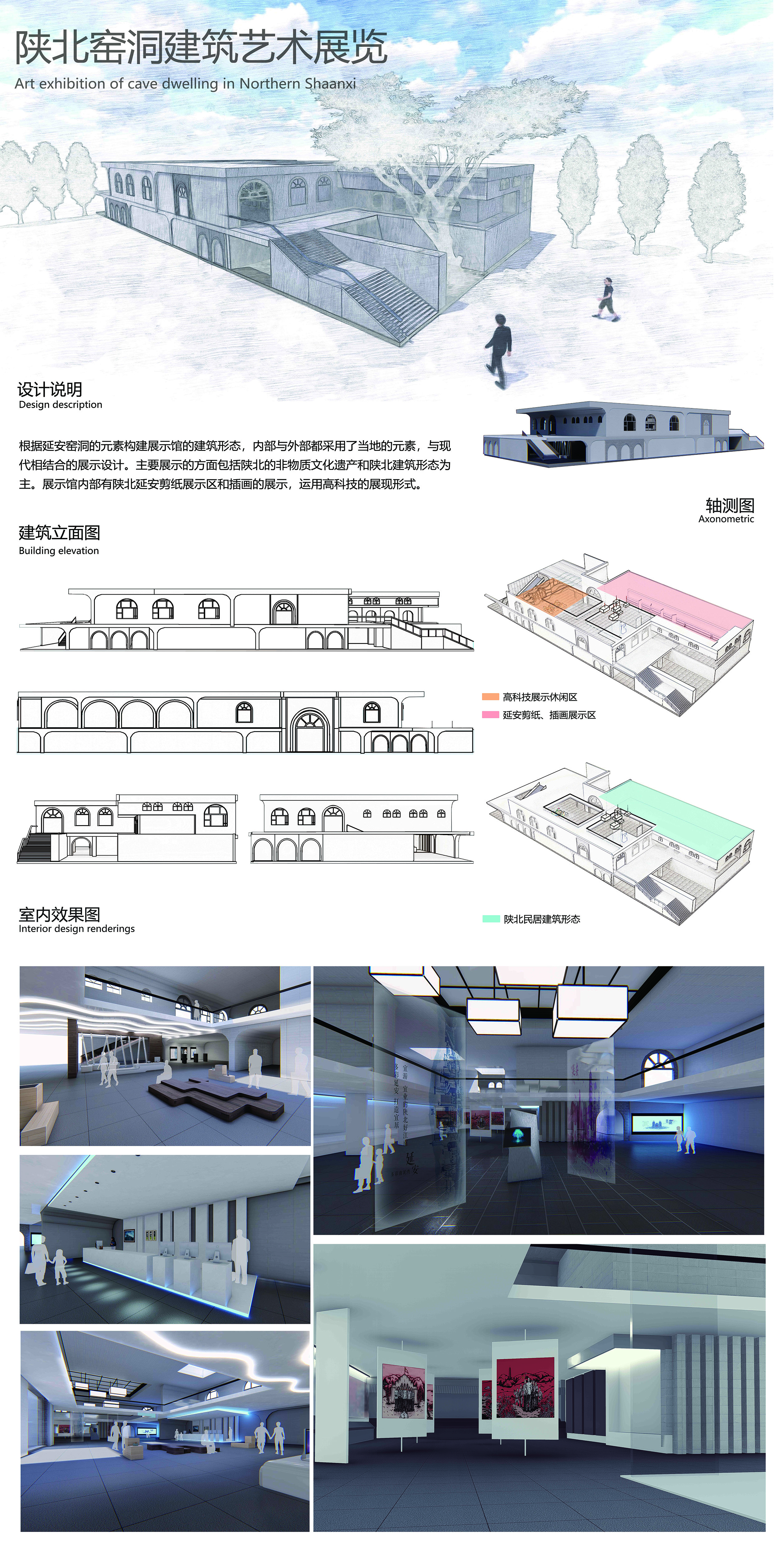 陕北窑洞建筑艺术展览