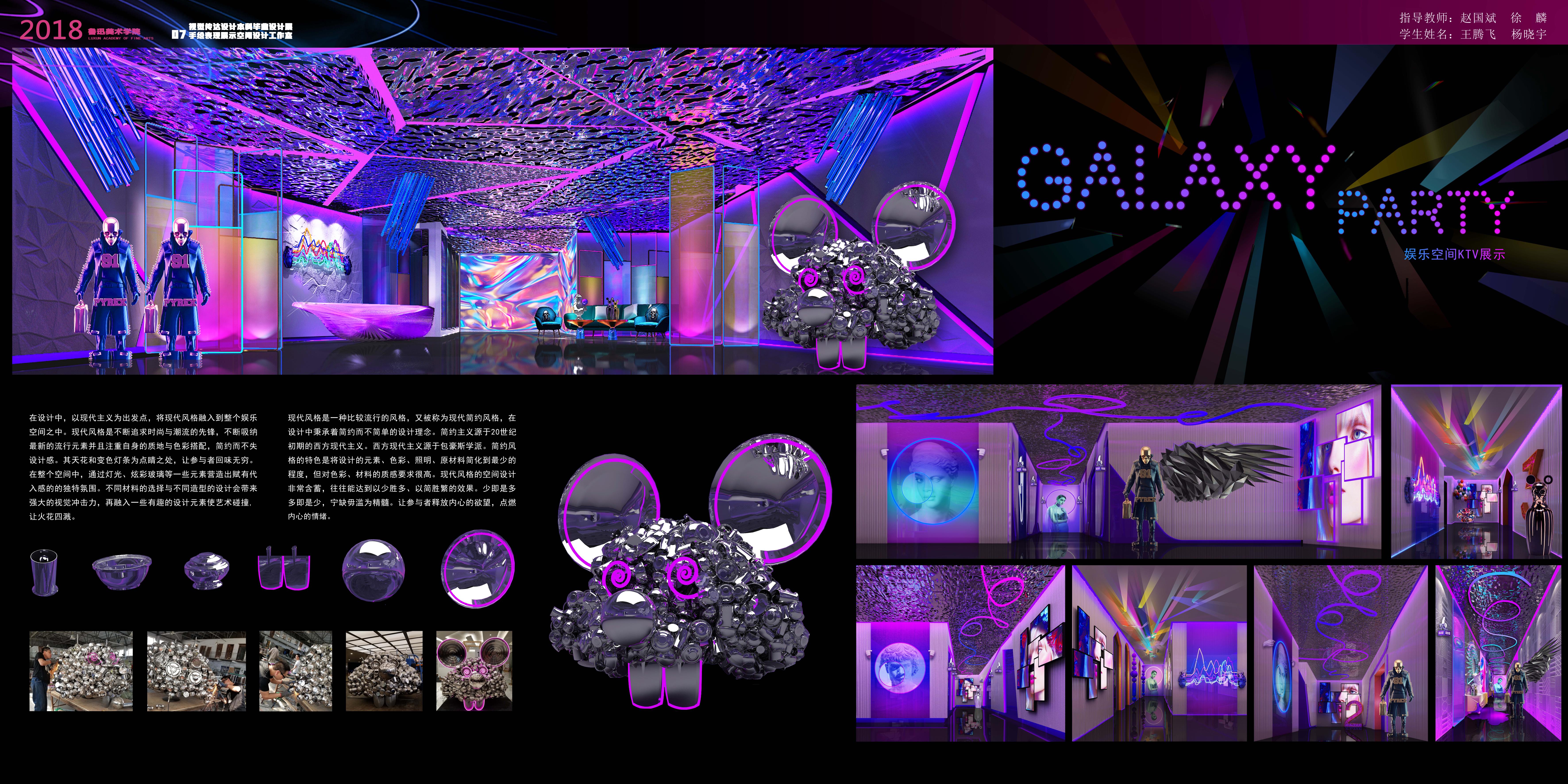 GALAXY PARTY