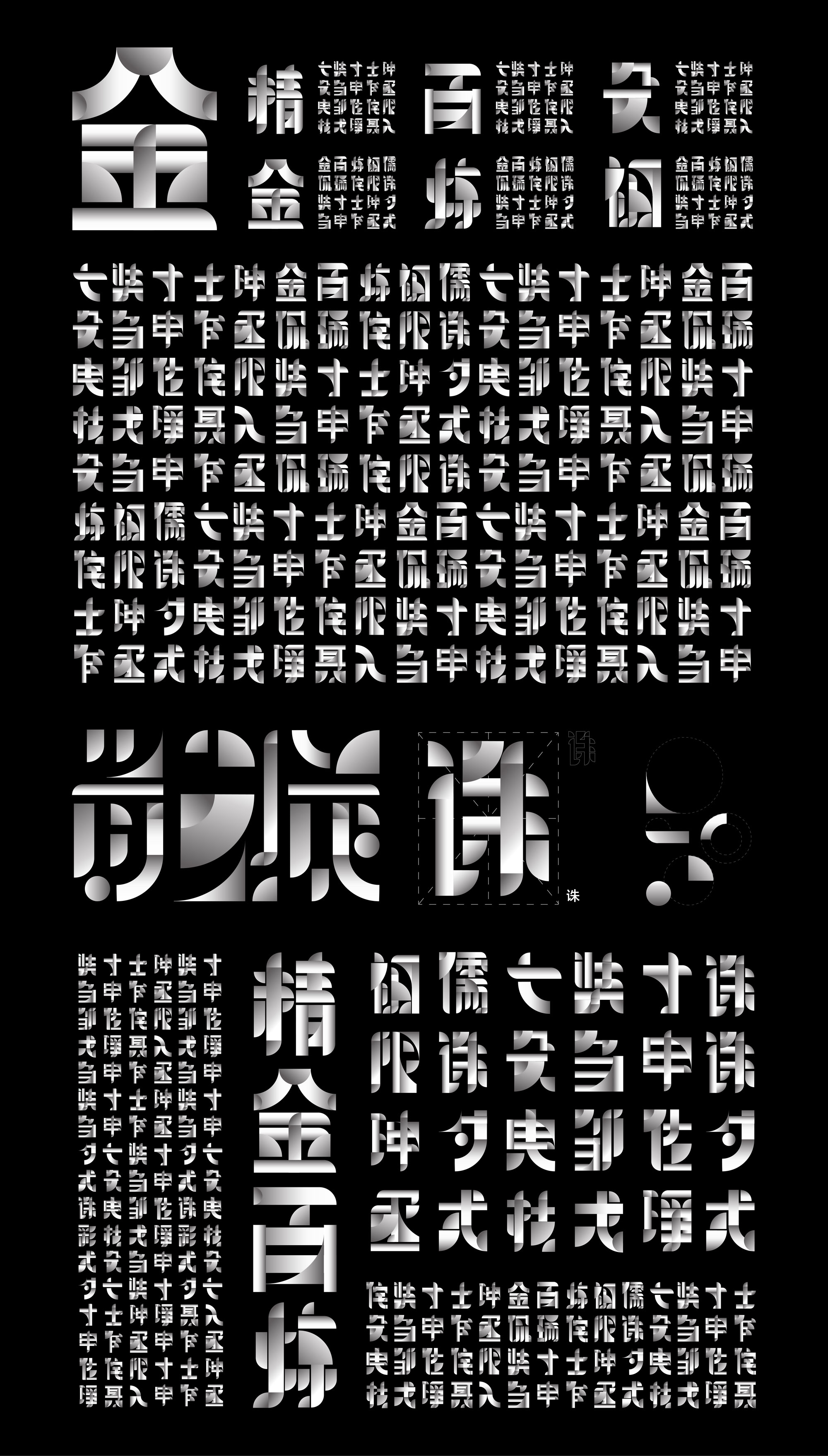 字韵五行-系列字体设计1
